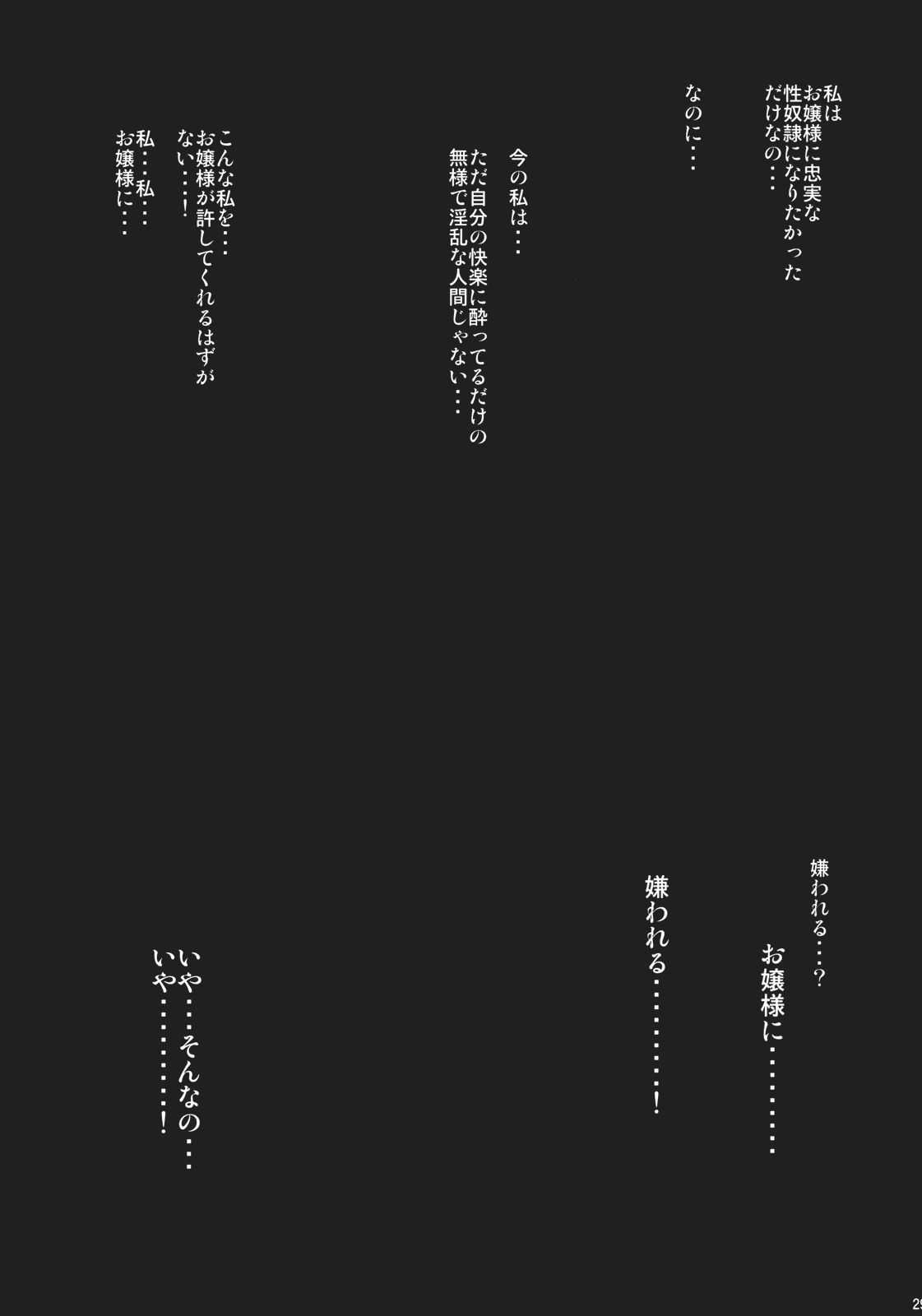 R咲 咲夜への罰 (下) 28ページ