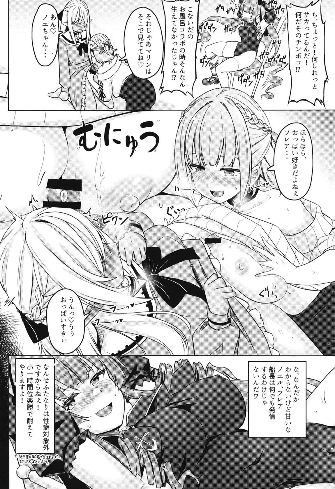 お姉さん組deムラムラ我慢 5ページ