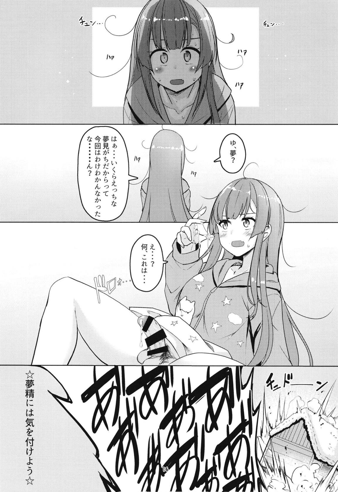 お姉さん組deムラムラ我慢 15ページ