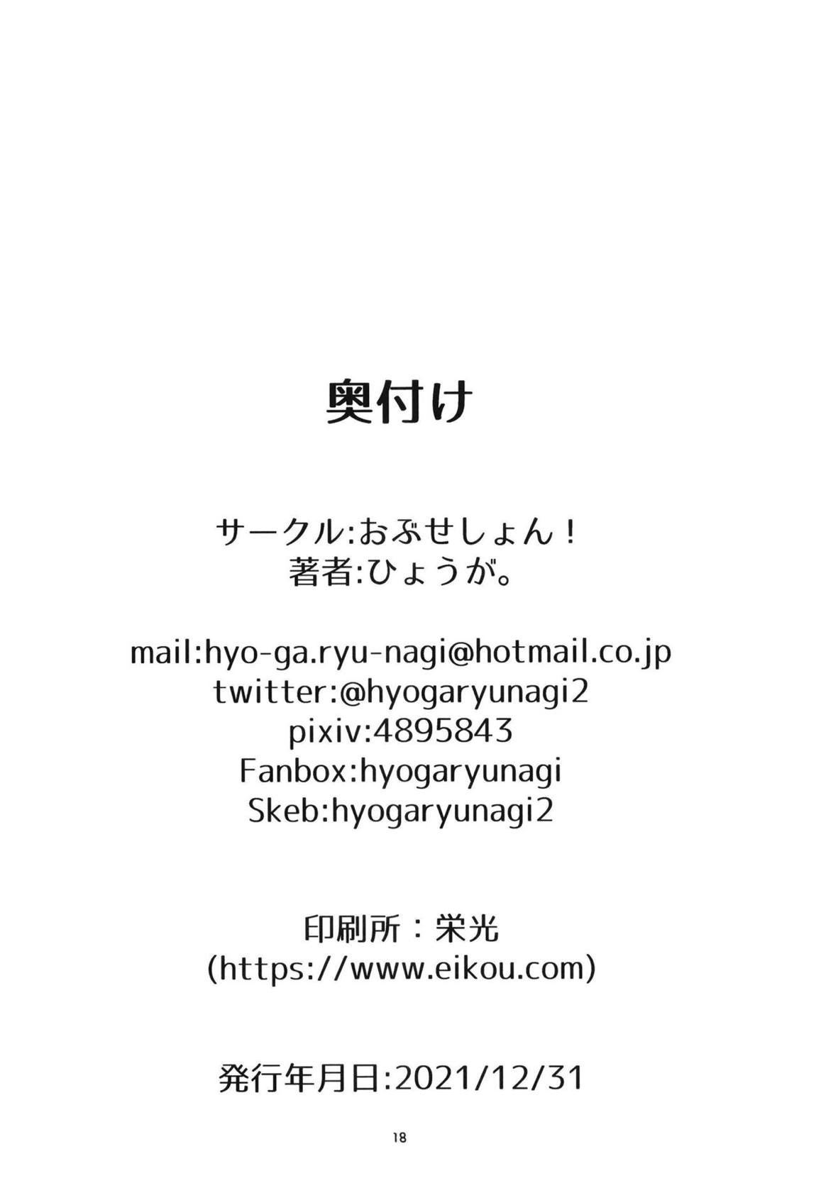 お姉さん組deムラムラ我慢 17ページ