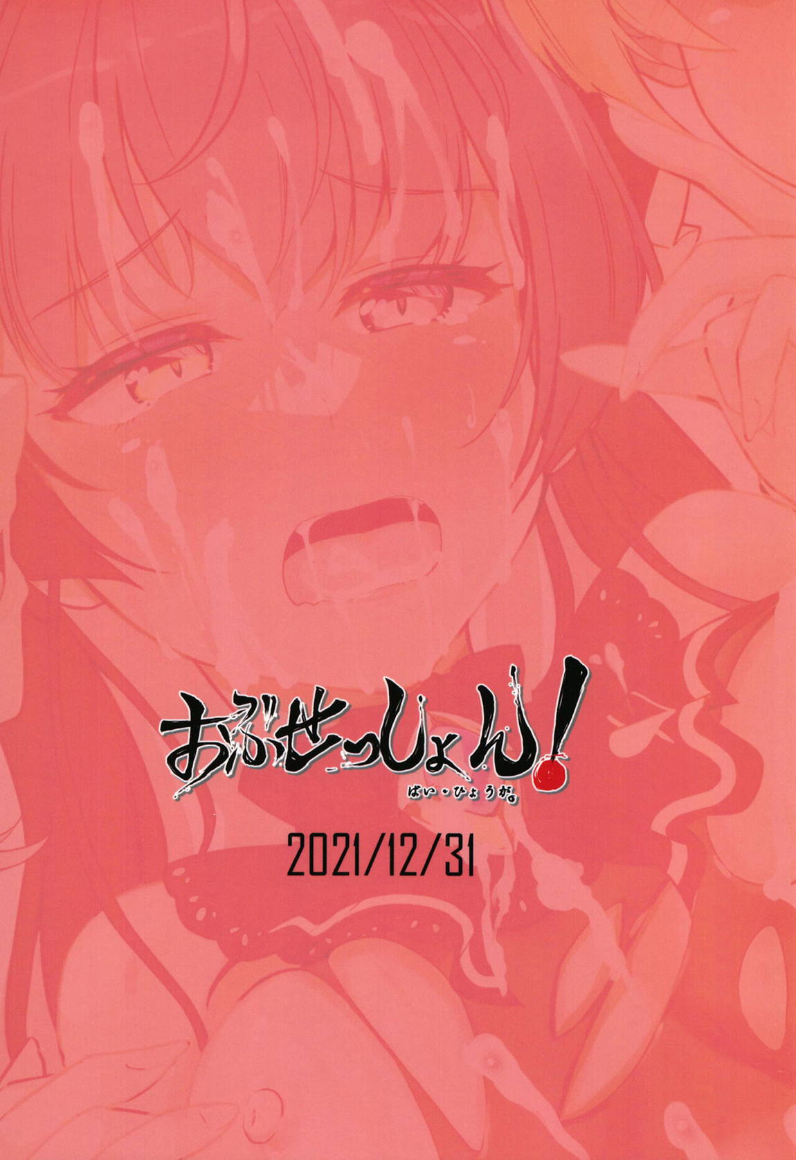 お姉さん組deムラムラ我慢 18ページ