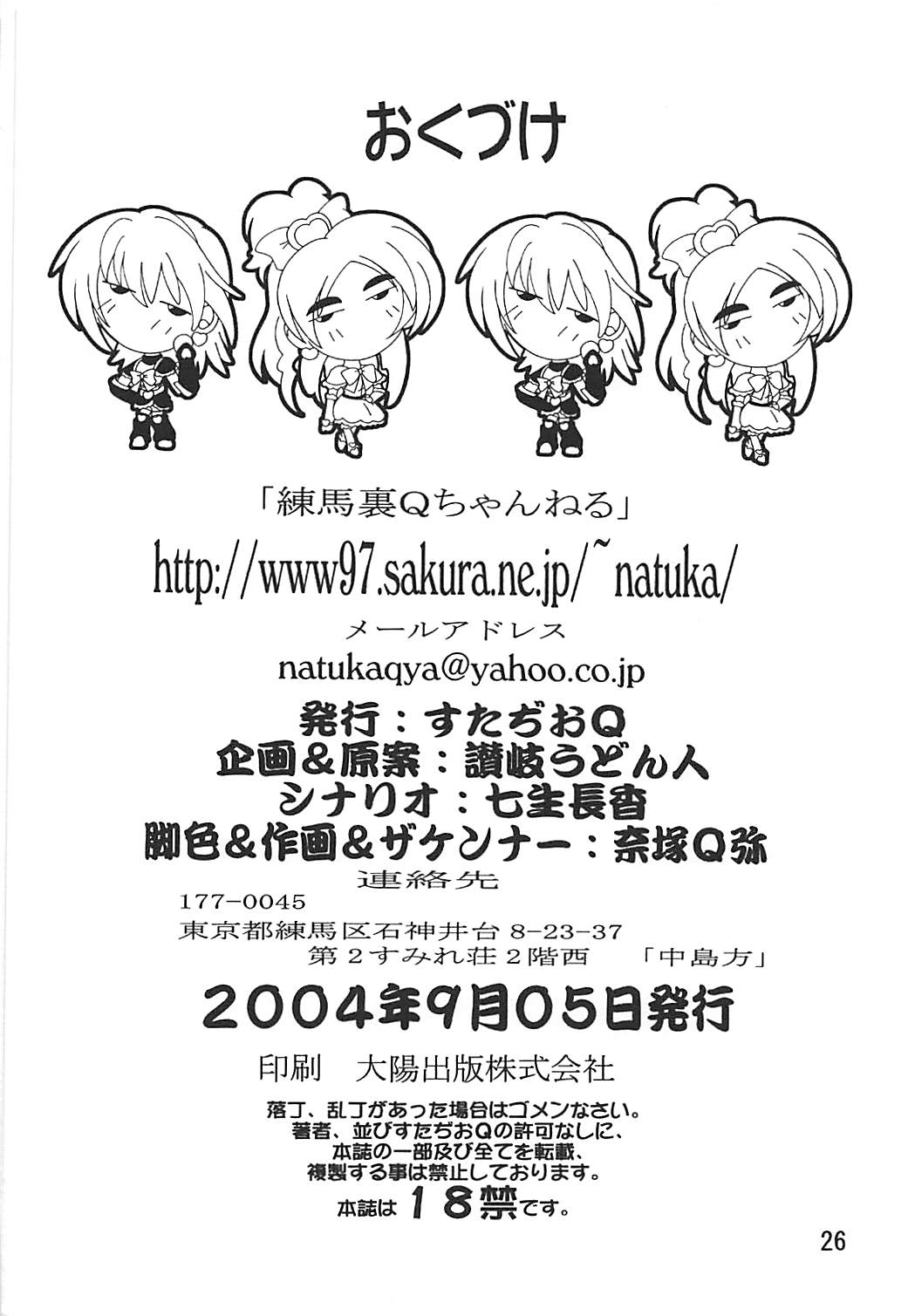 ぷにきゅあ 25ページ