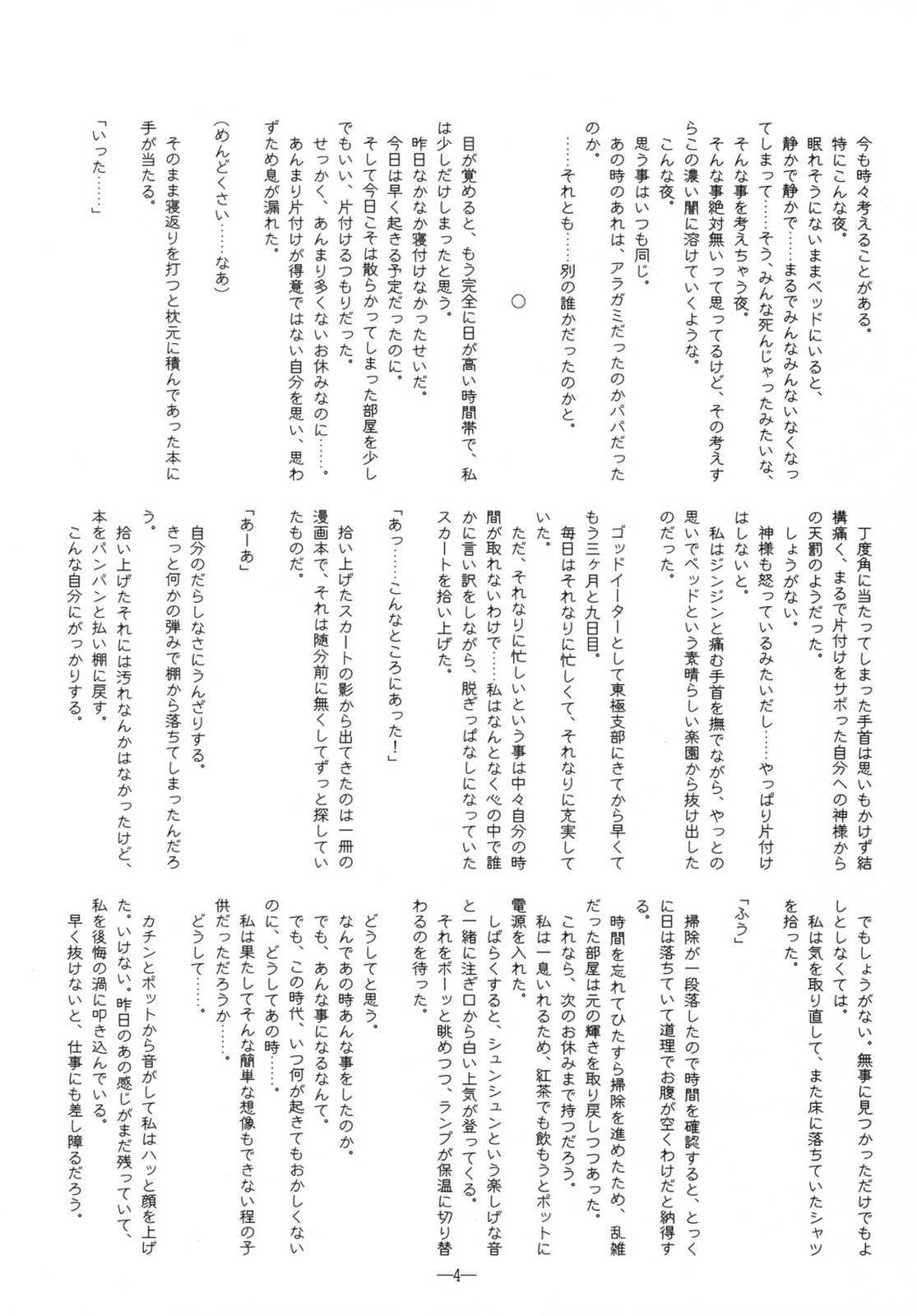 宿命の仔、眠る DL版 3ページ