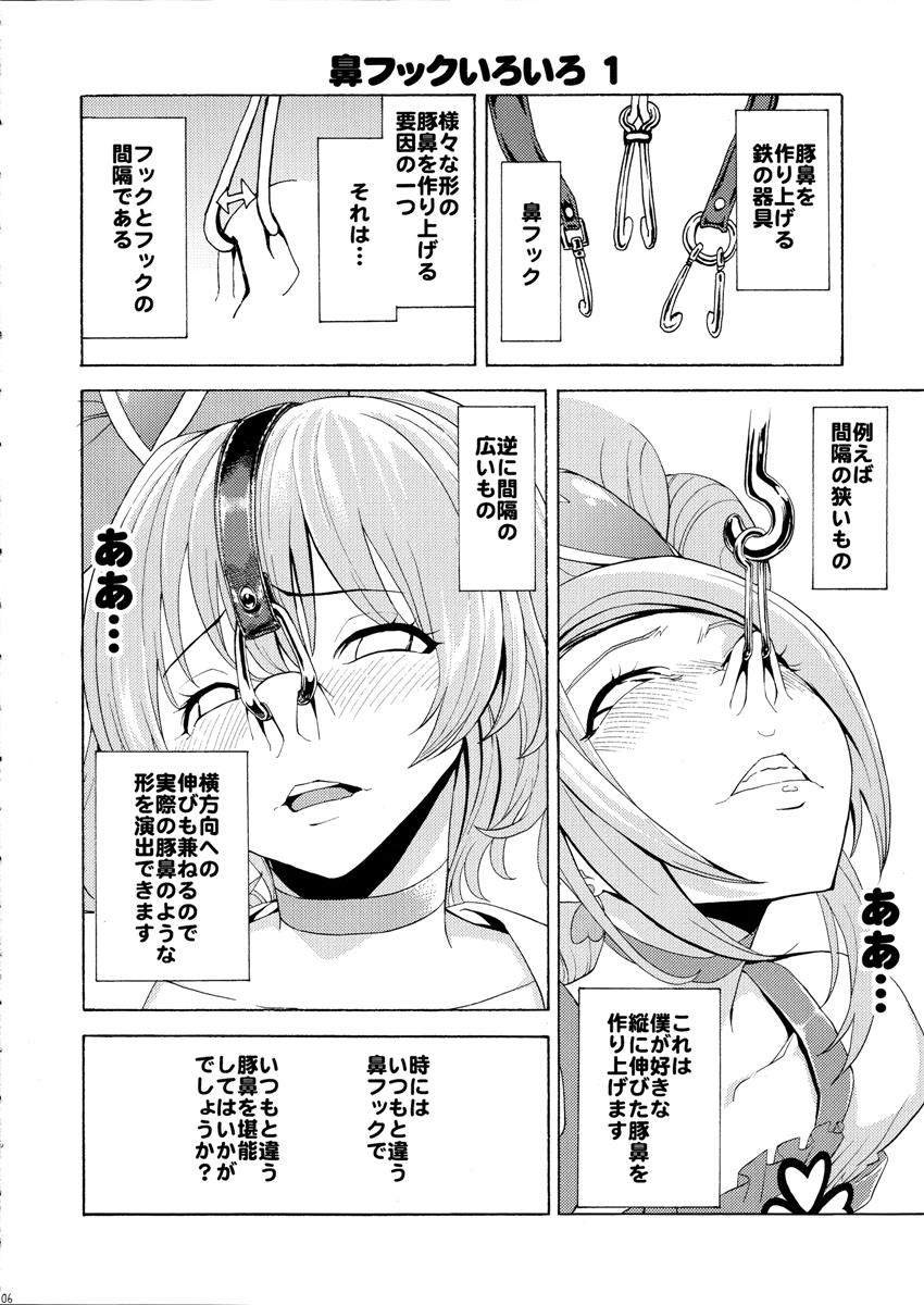 鼻責めの本 その２ 6ページ