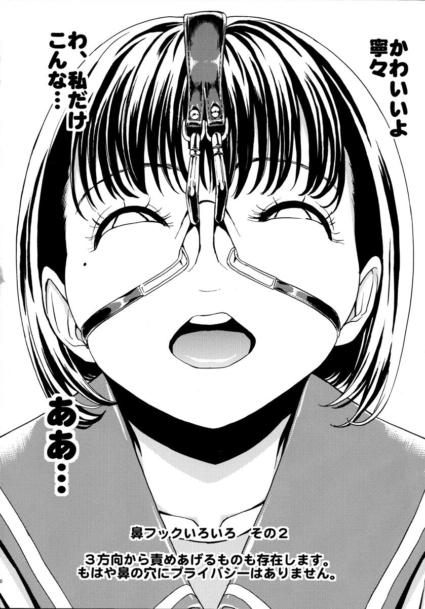 鼻責めの本 その２ 10ページ