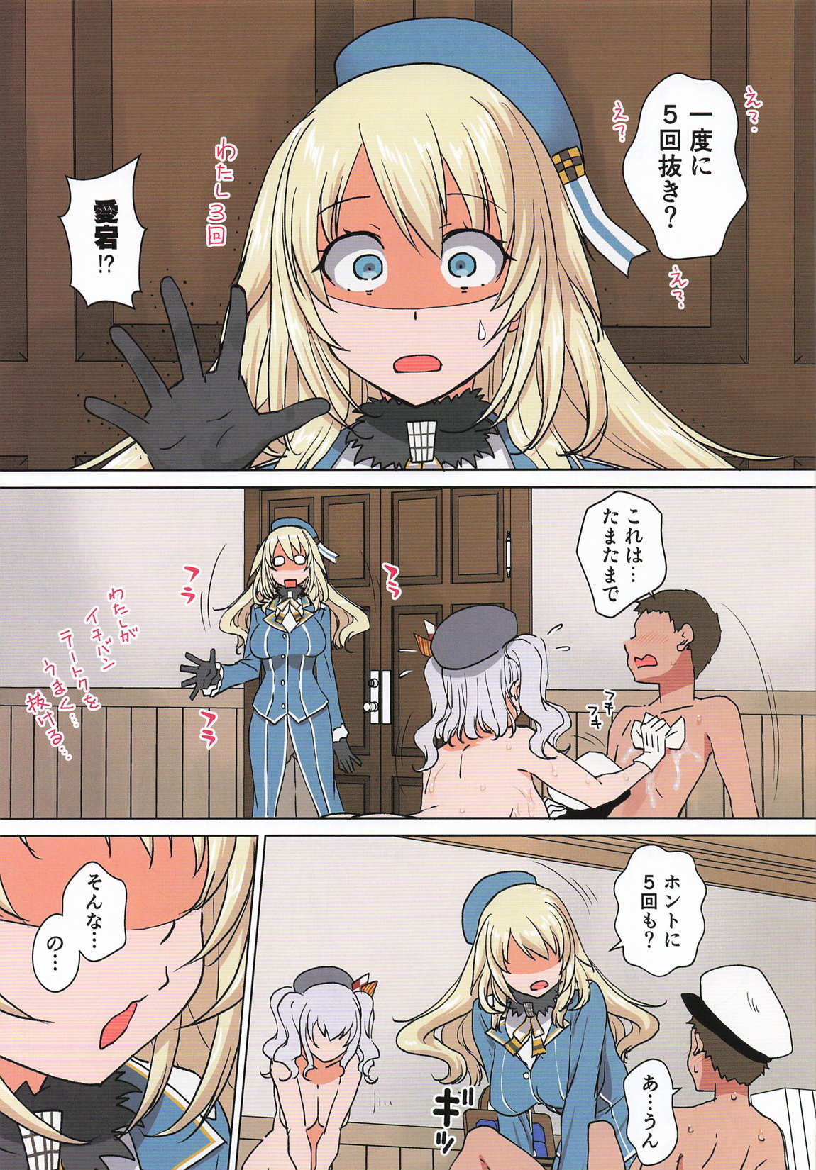 提督の勃起は愛宕が鹿島が搾精しまぁす 22ページ