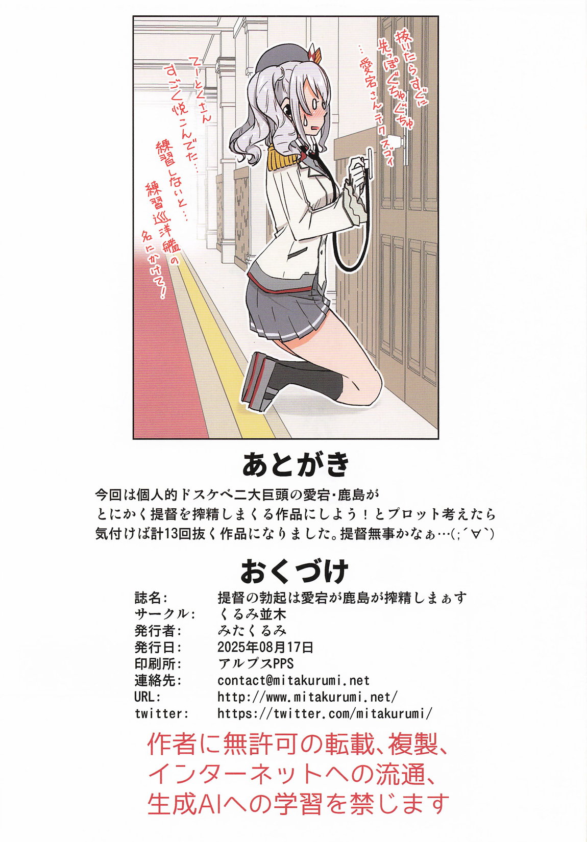 提督の勃起は愛宕が鹿島が搾精しまぁす 34ページ