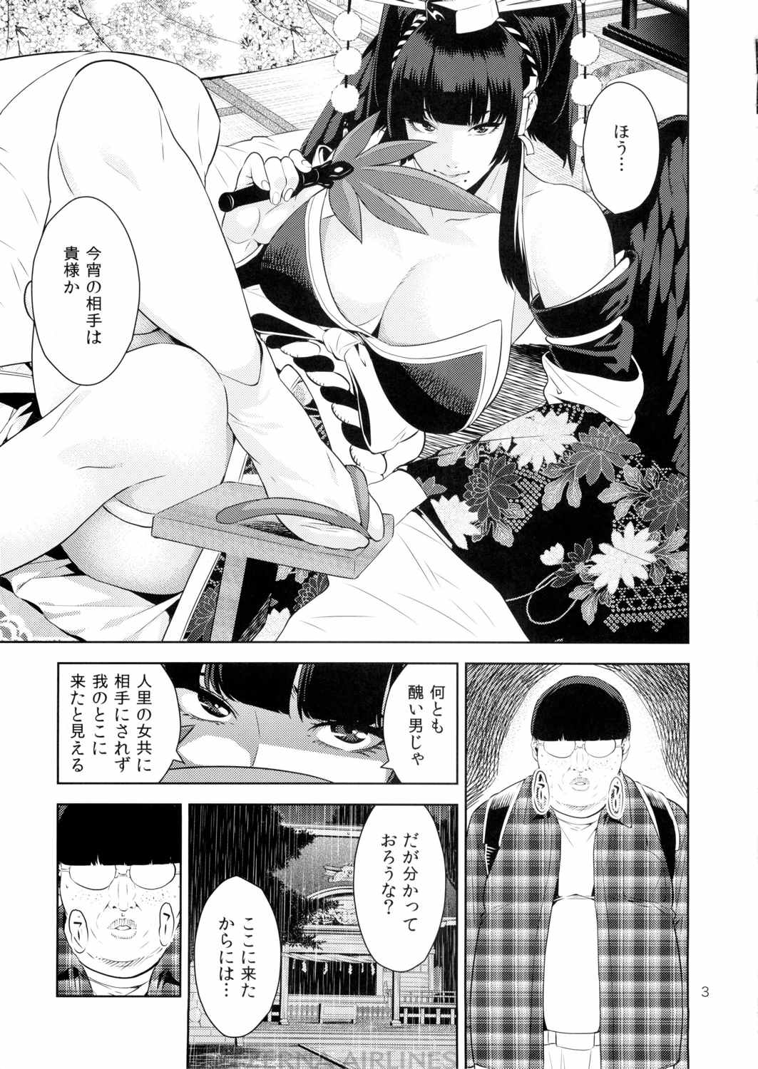 天狗しぼり 2ページ
