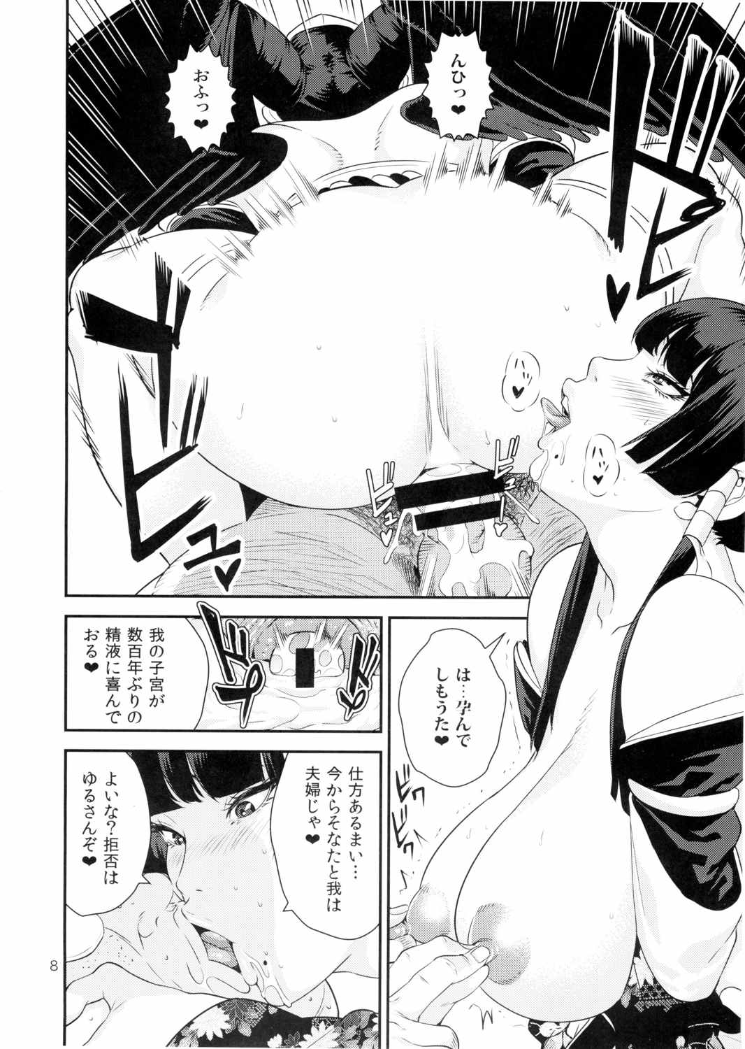 天狗しぼり 7ページ