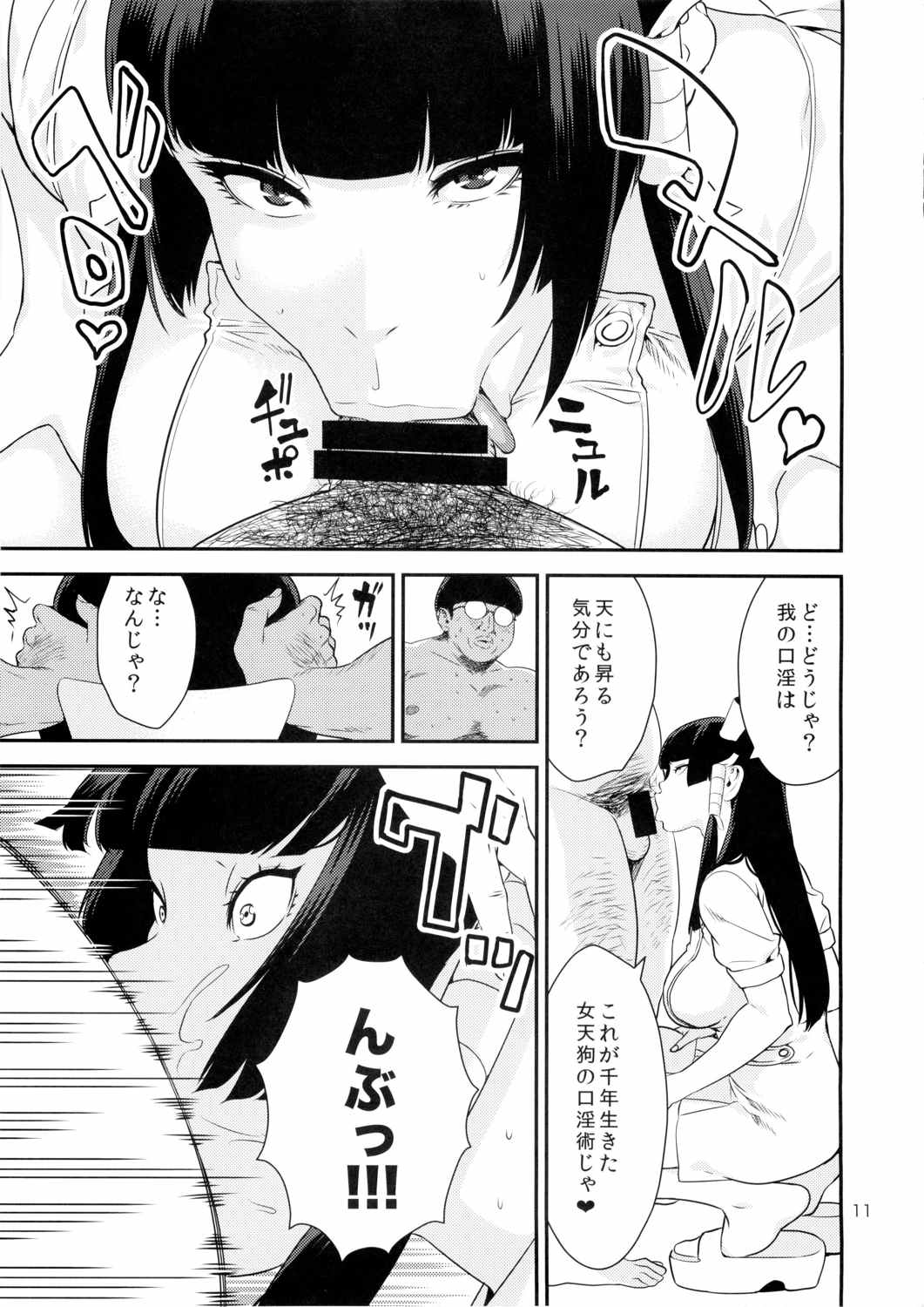 天狗しぼり 10ページ