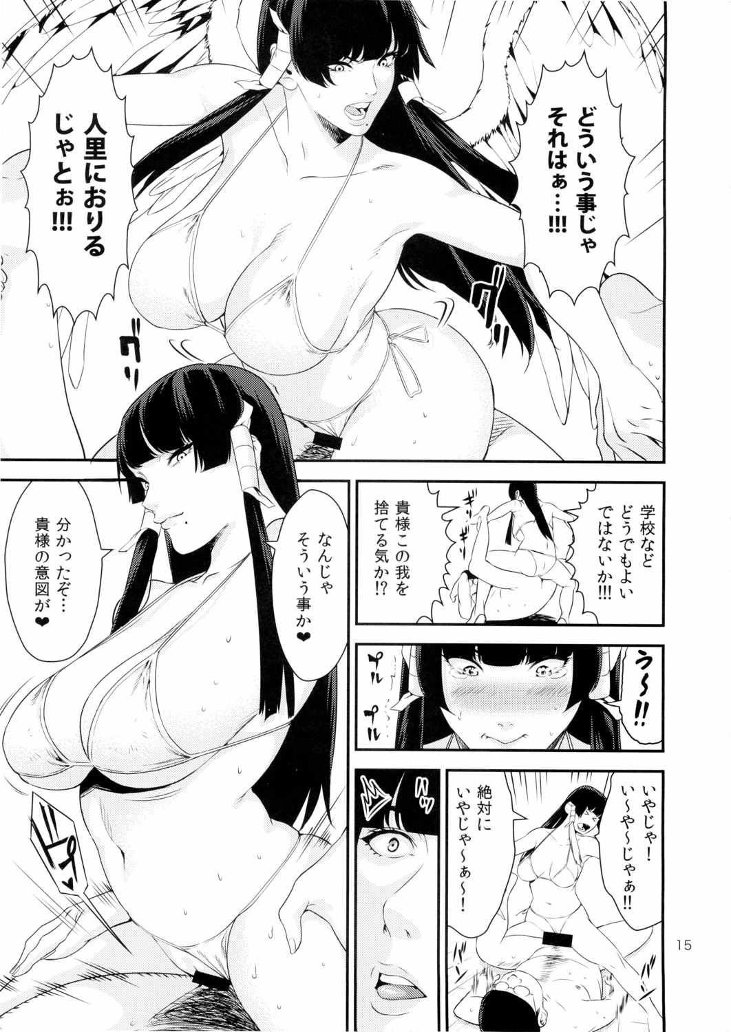 天狗しぼり 14ページ