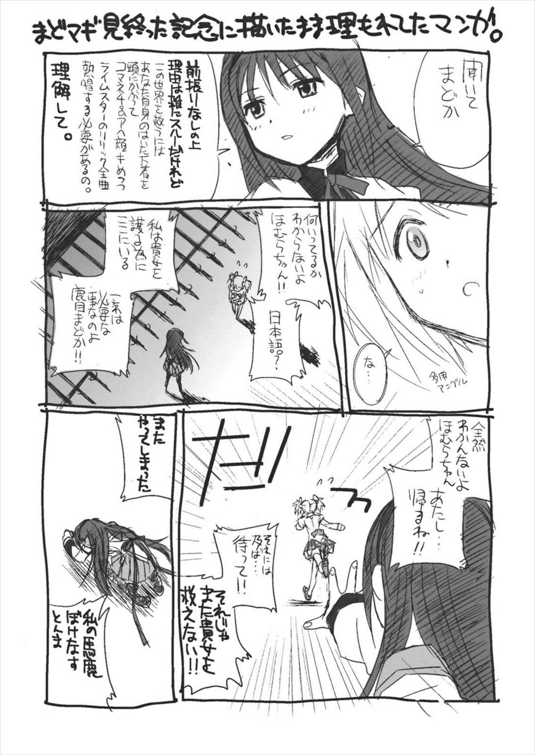 ホントウニアッタコワイハナシ 26ページ