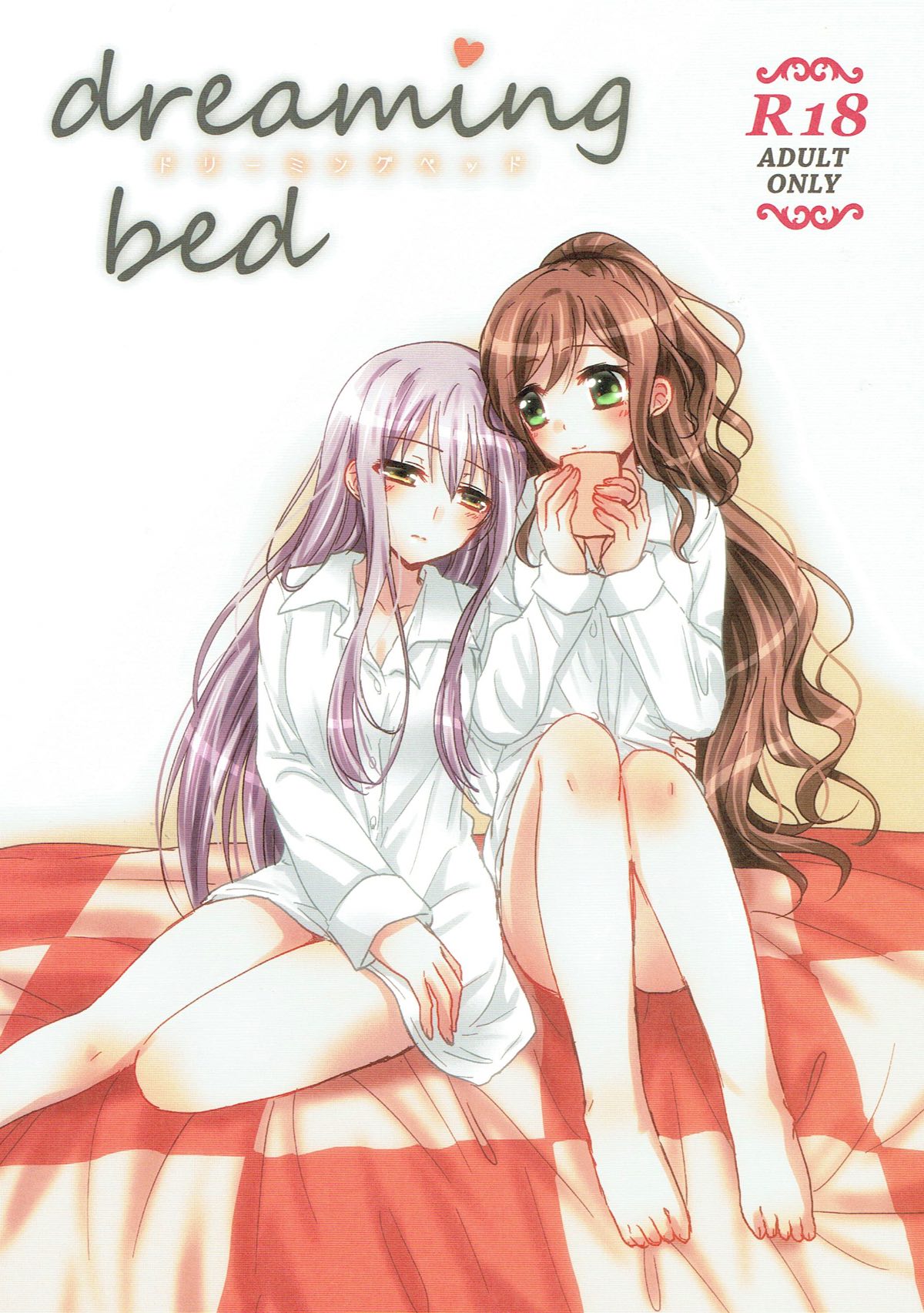 dreaming bed 1ページ