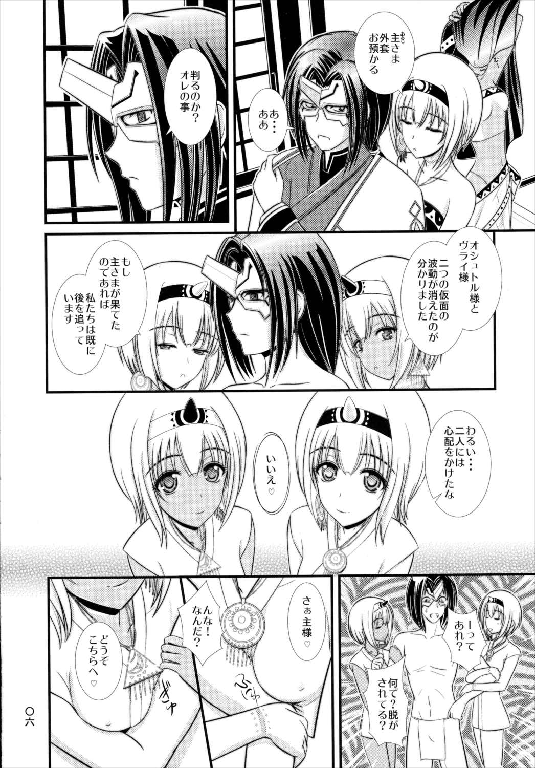 エトピリカ 6ページ