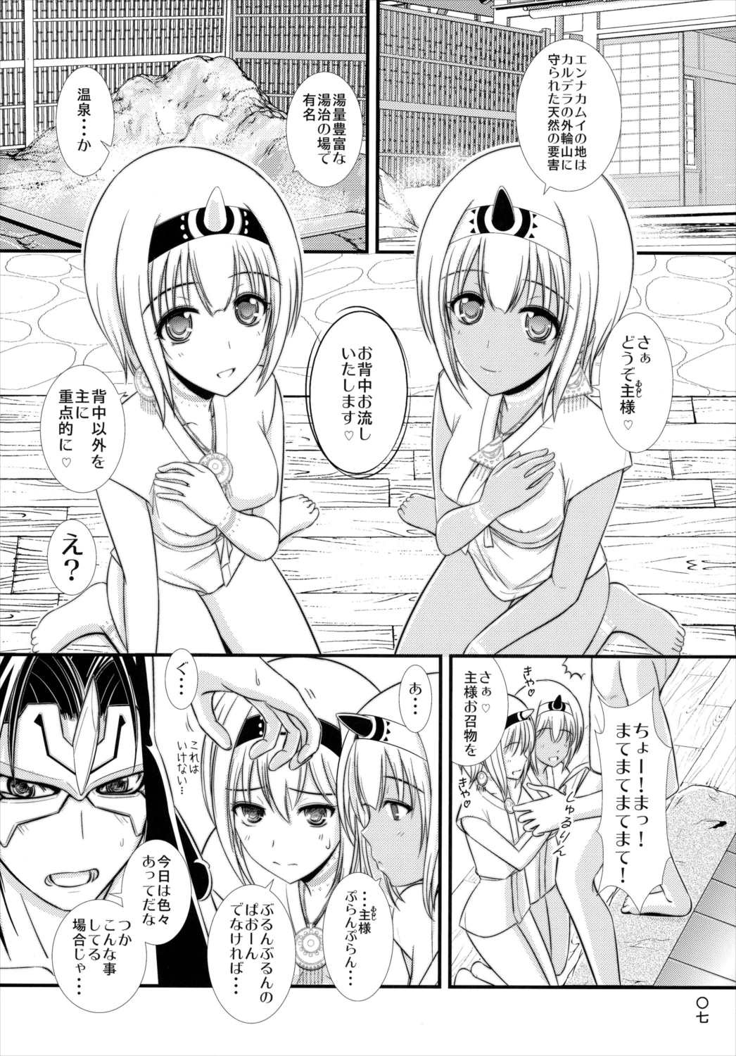 エトピリカ 7ページ