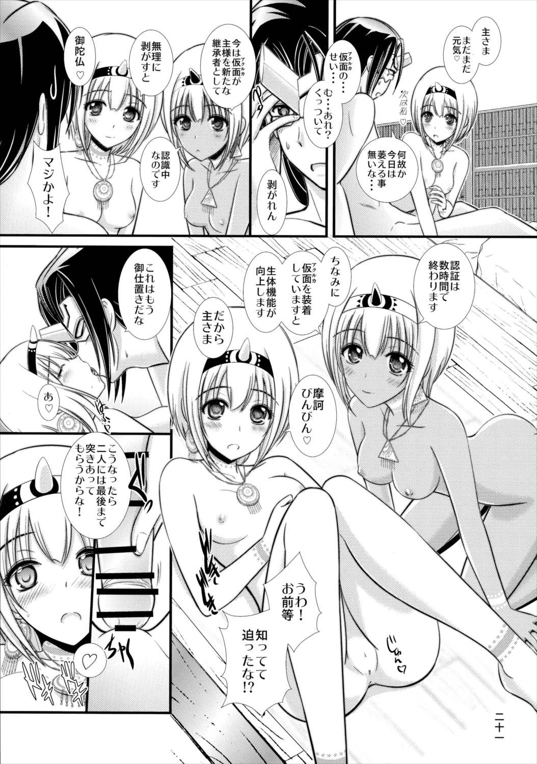 エトピリカ 21ページ