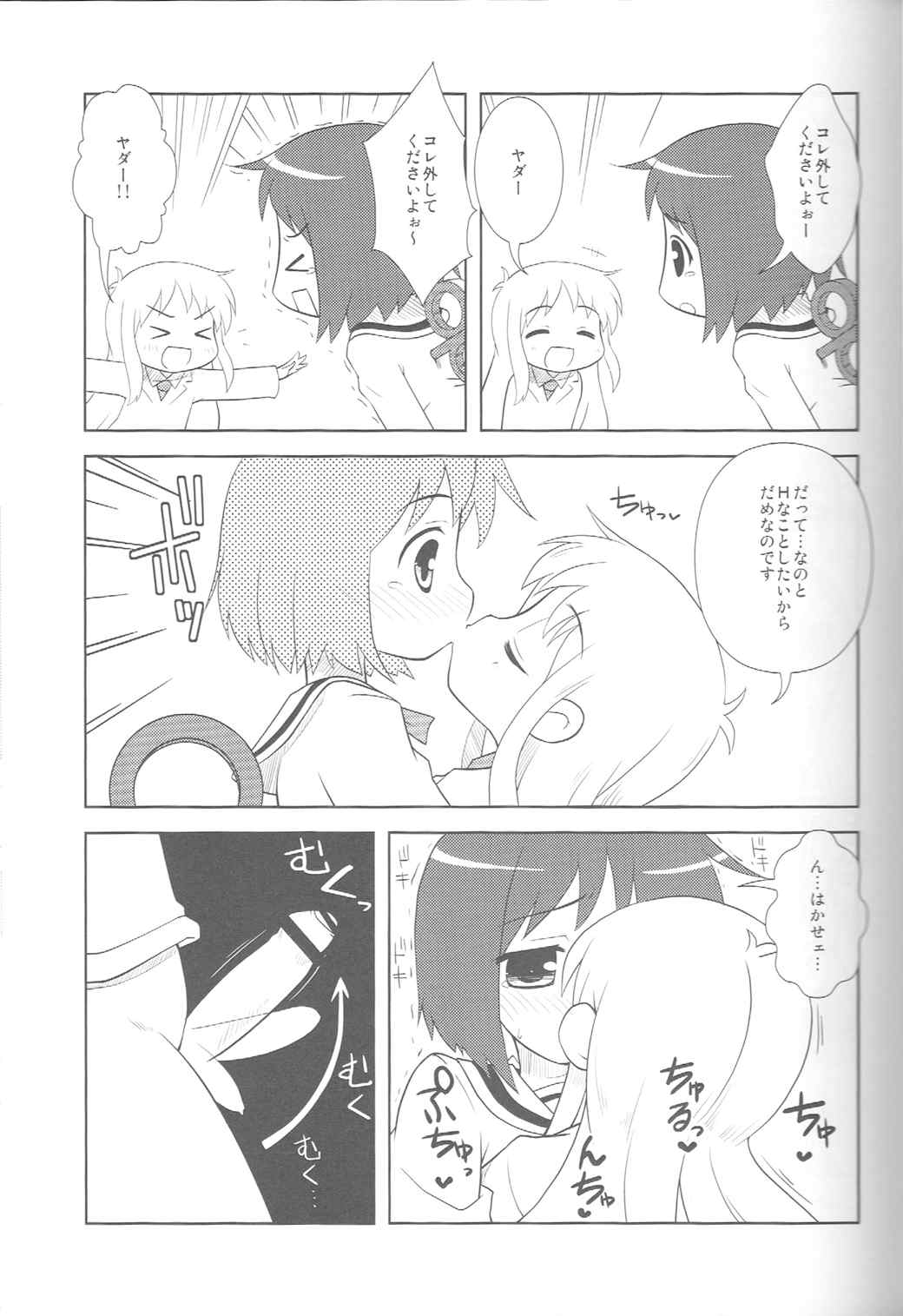 はかせなの 8ページ
