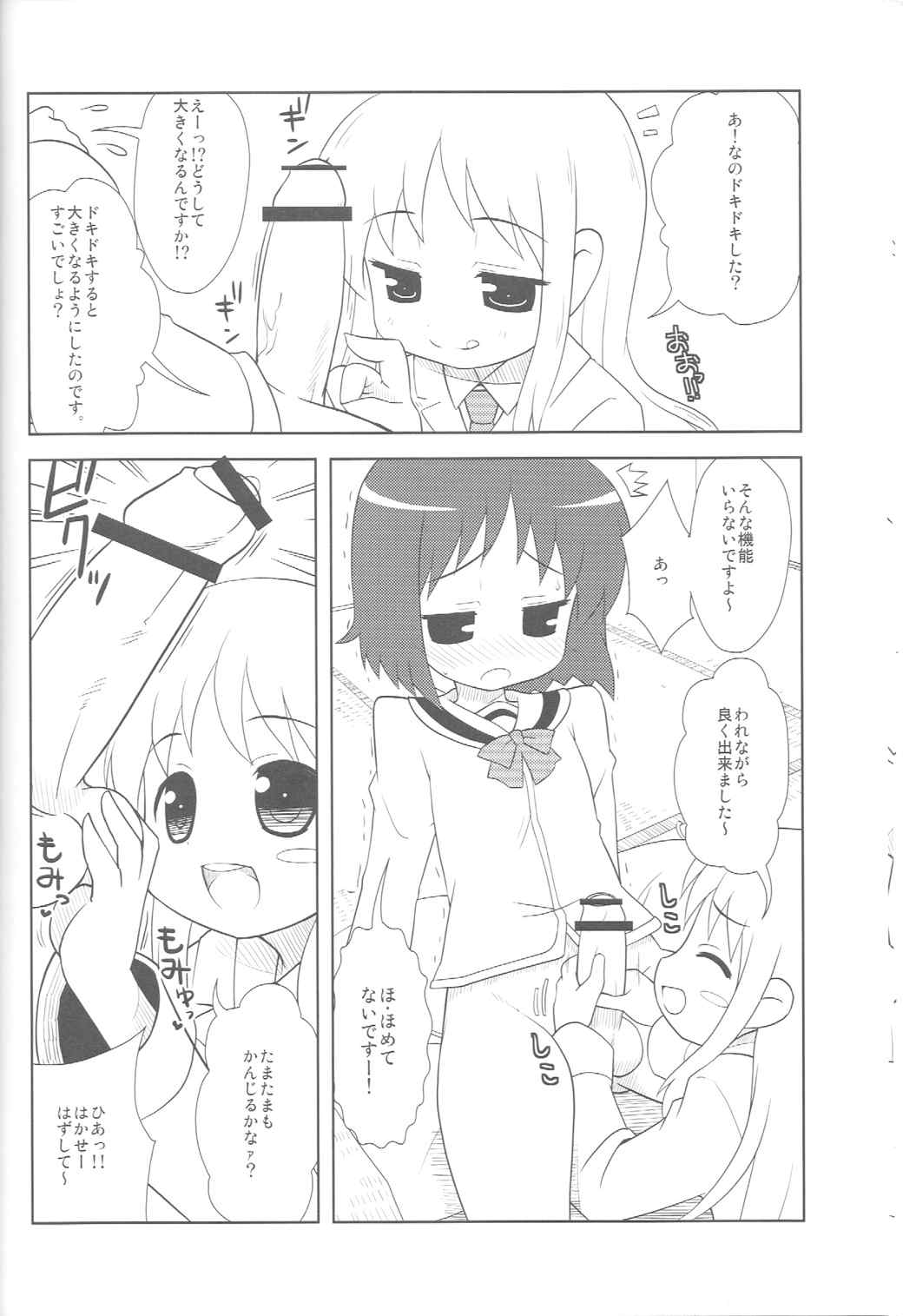 はかせなの 9ページ