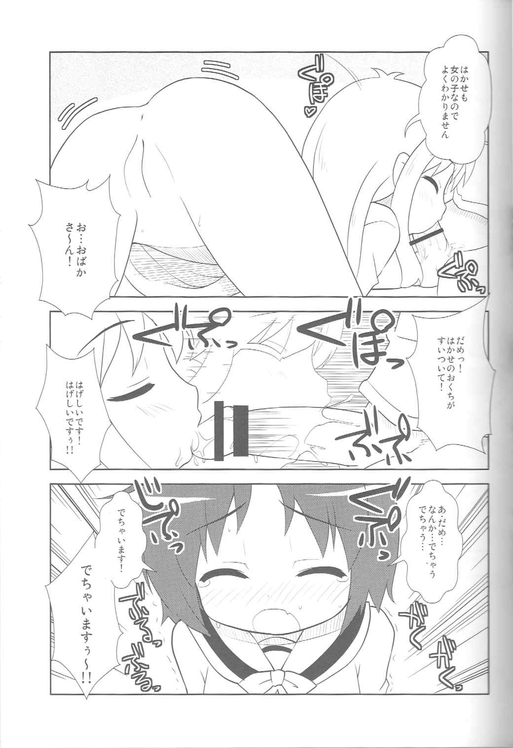 はかせなの 12ページ