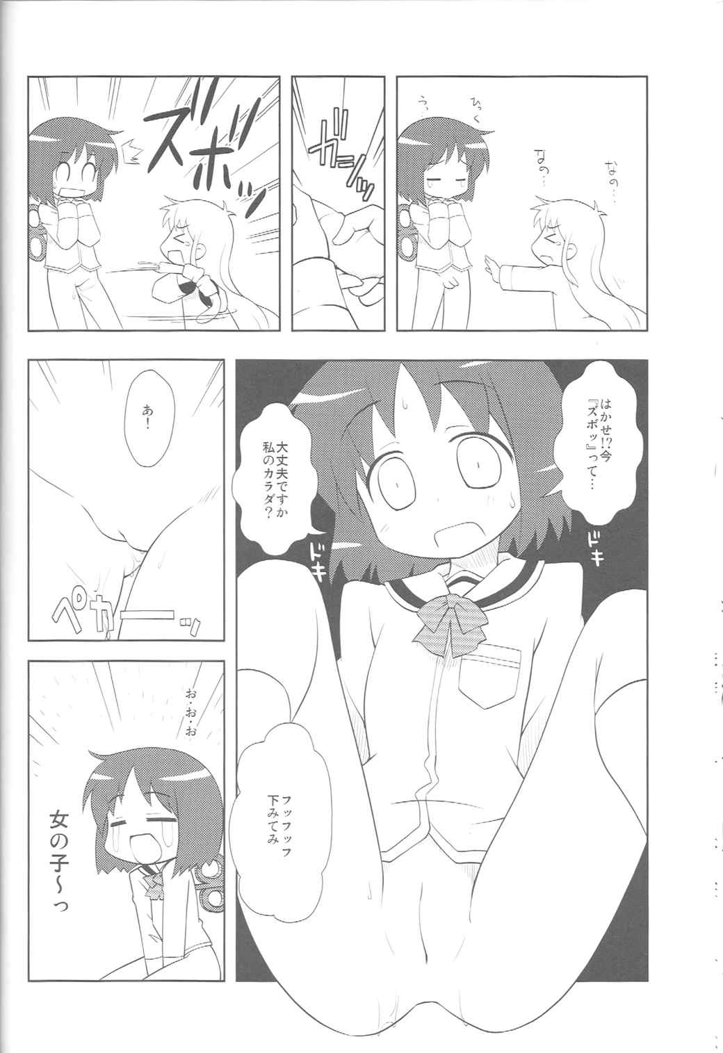 はかせなの 15ページ