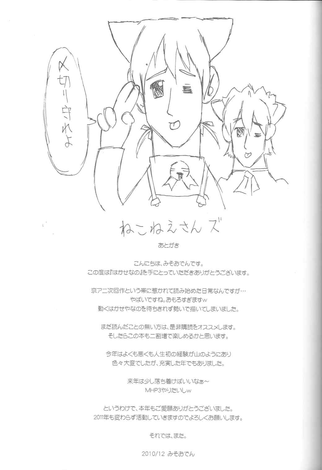 はかせなの 20ページ
