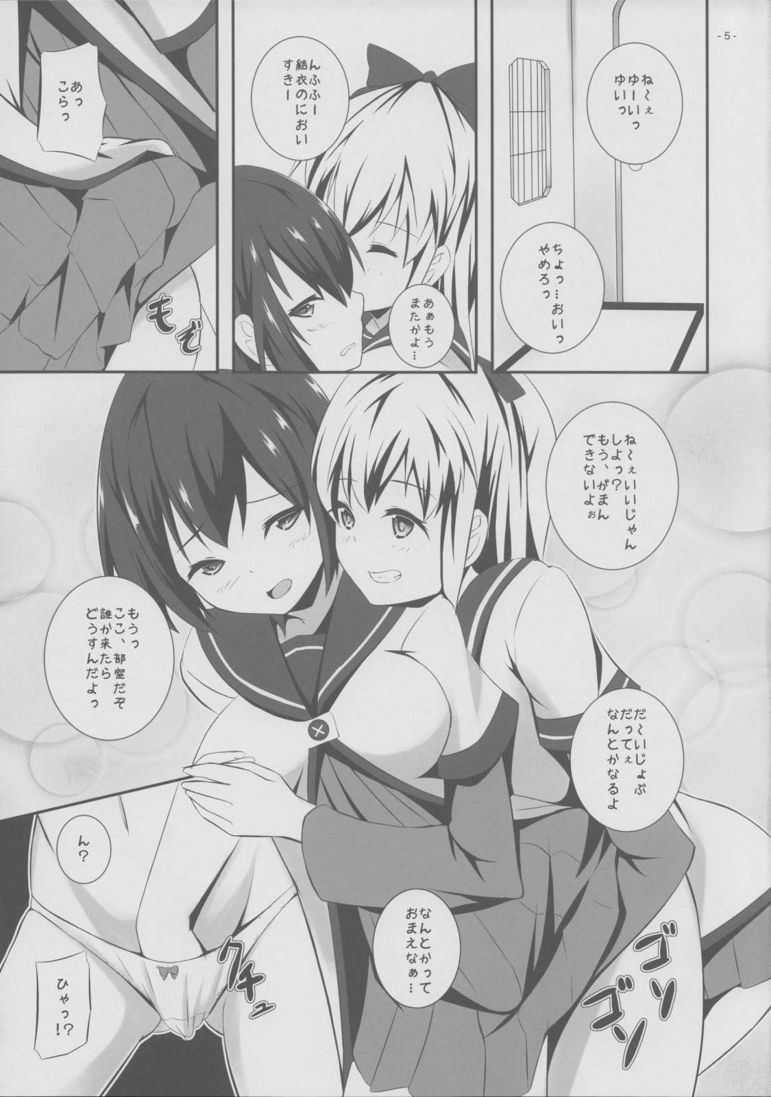 ふゆゆり 3ページ