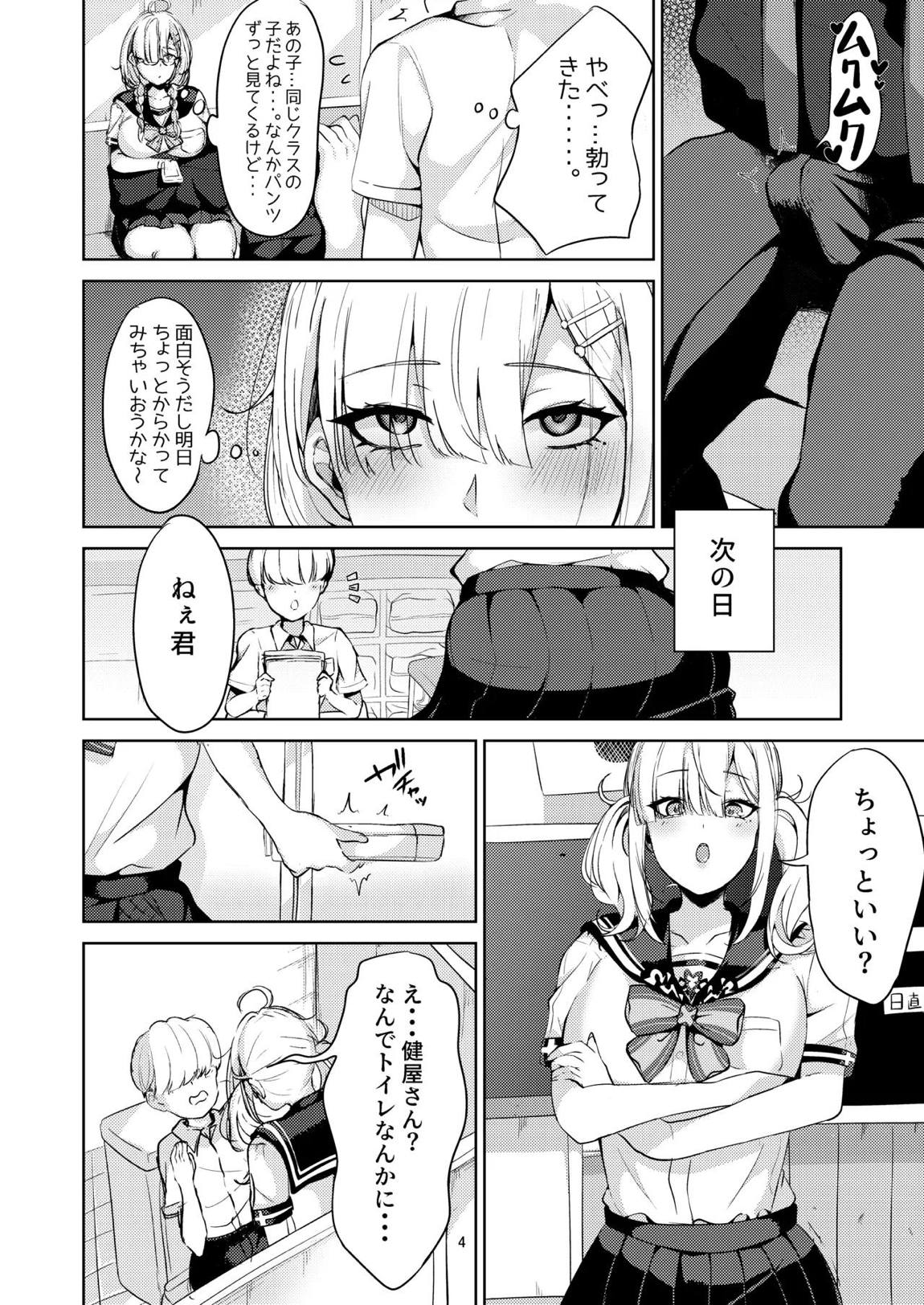 健屋さんと制服えっち！ 3ページ