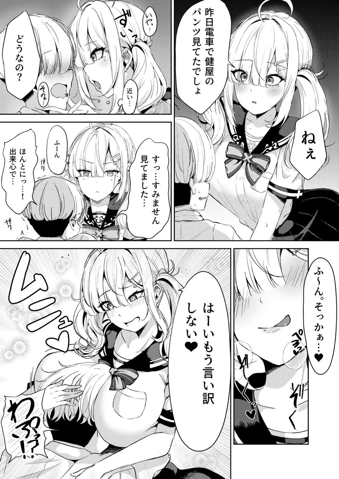 健屋さんと制服えっち！ 4ページ