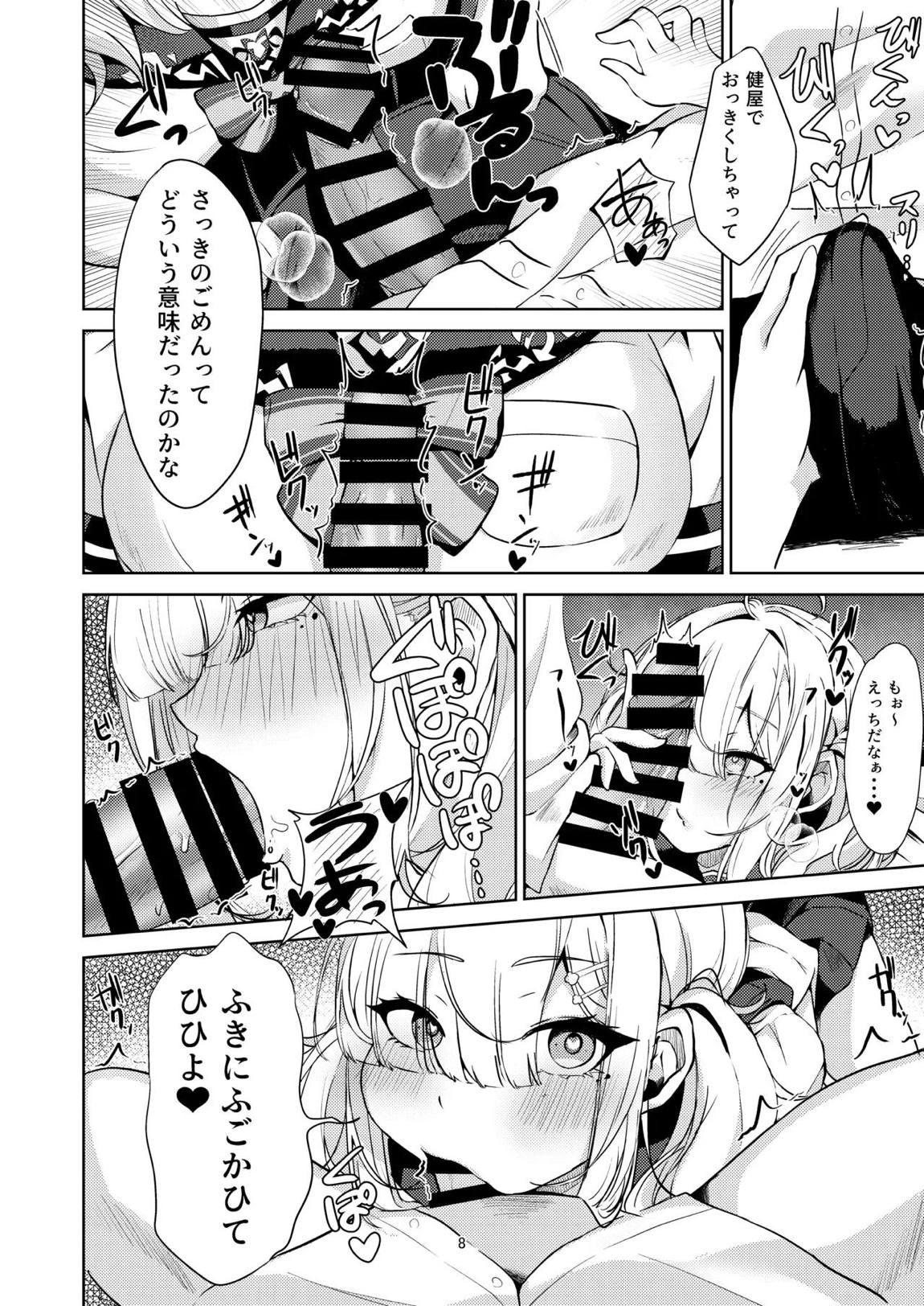 健屋さんと制服えっち！ 7ページ