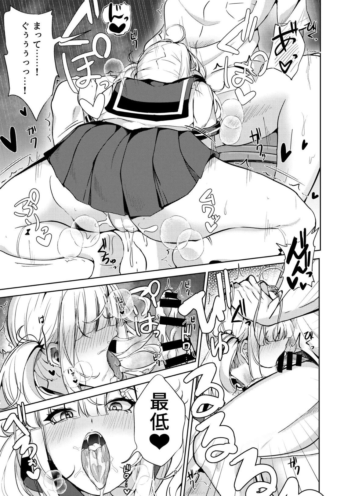 健屋さんと制服えっち！ 8ページ