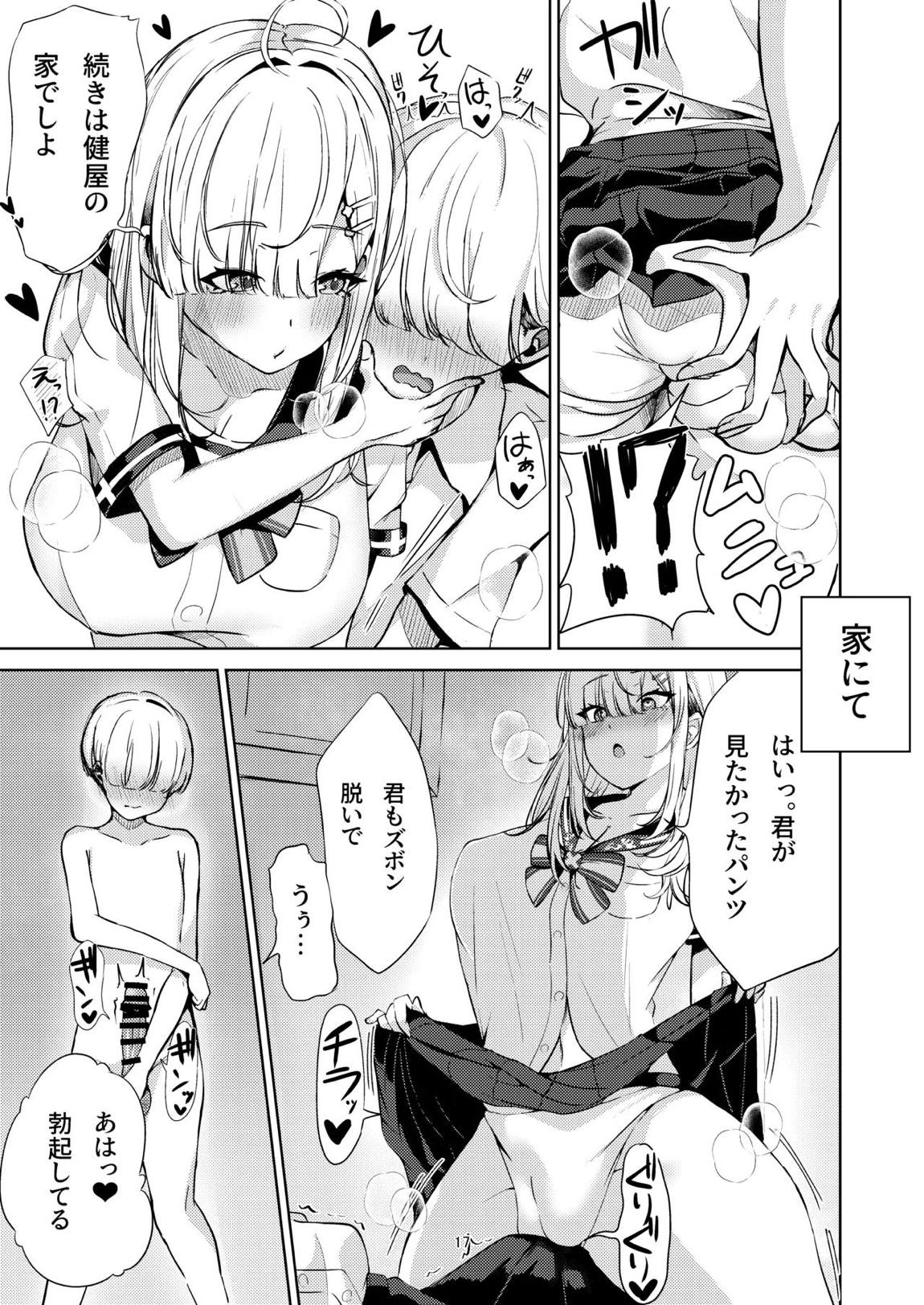 健屋さんと制服えっち！ 16ページ