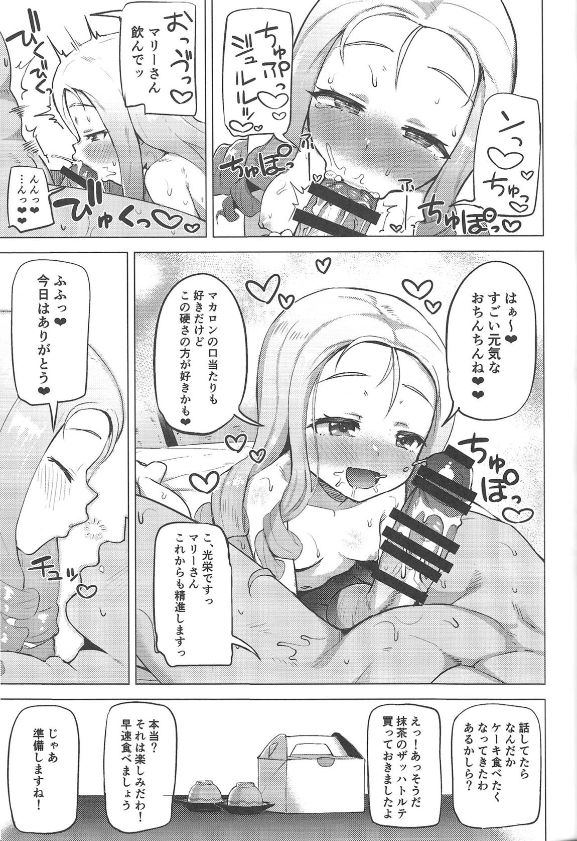 温泉、極楽、マリー様。 23ページ
