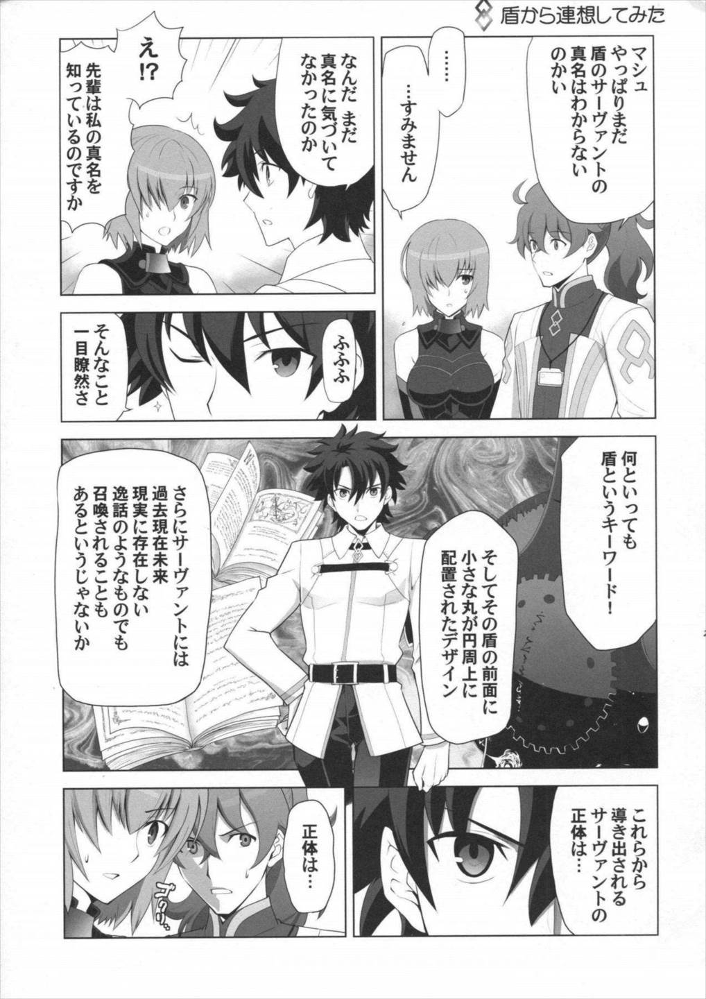 T＊MOON COMPLEX GO 03 26ページ
