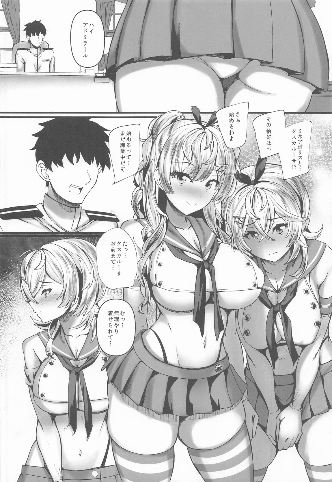 みねかる 7ページ