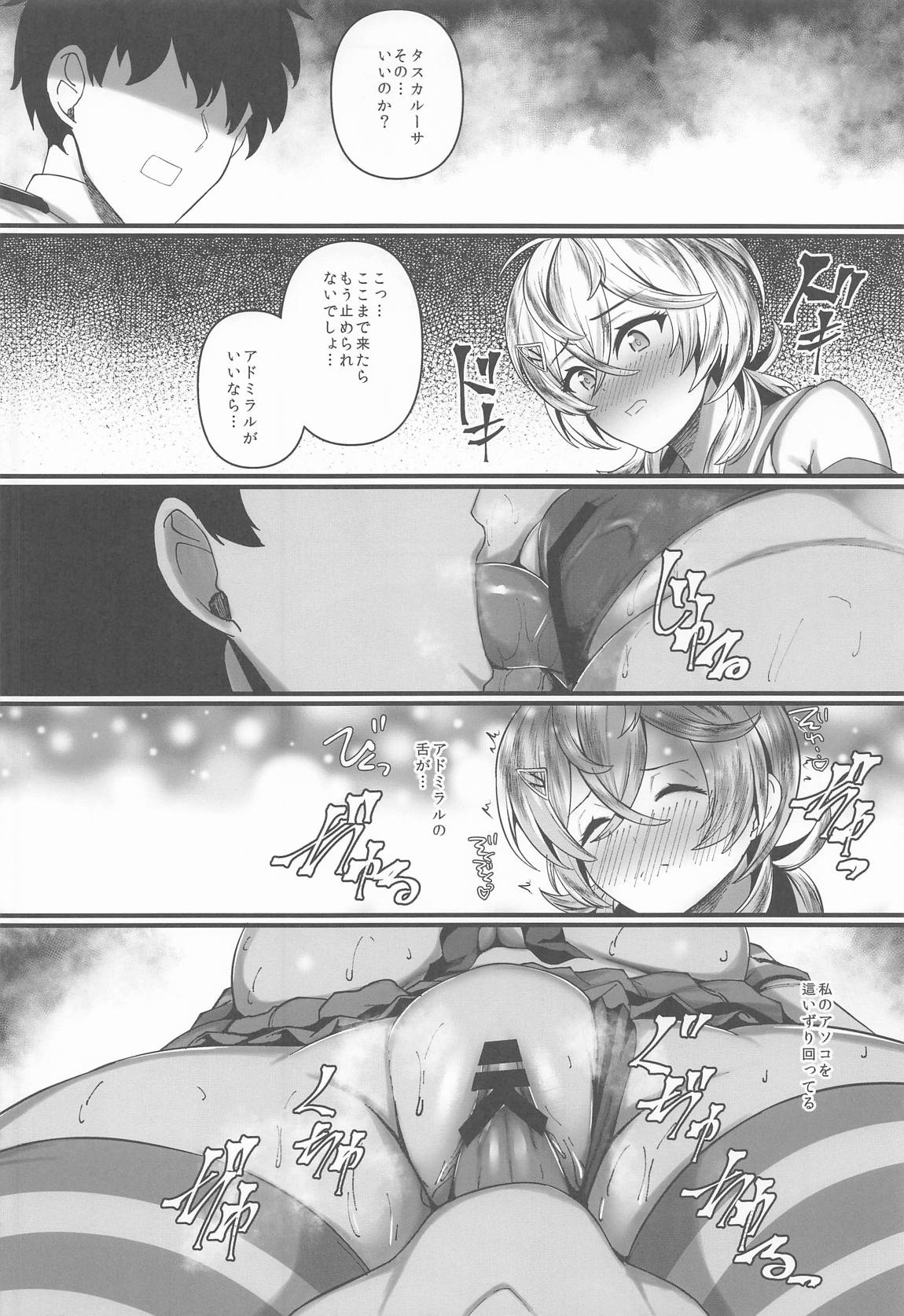 みねかる 9ページ