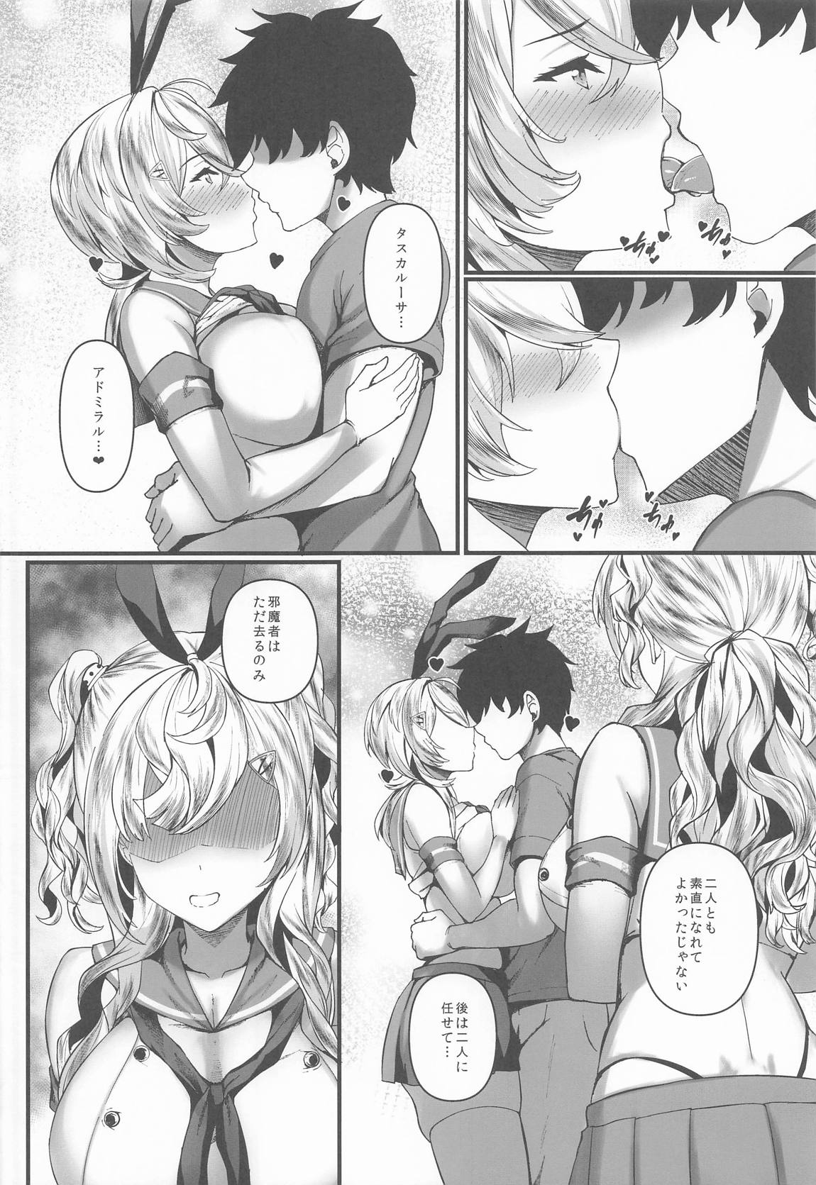 みねかる 17ページ