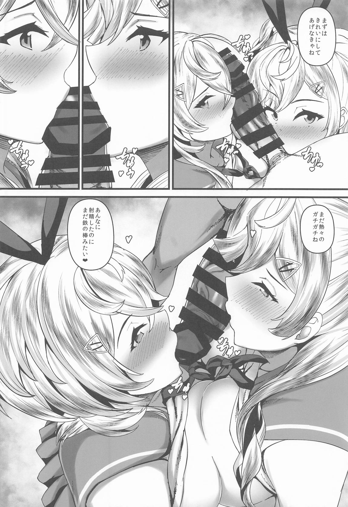 みねかる 19ページ