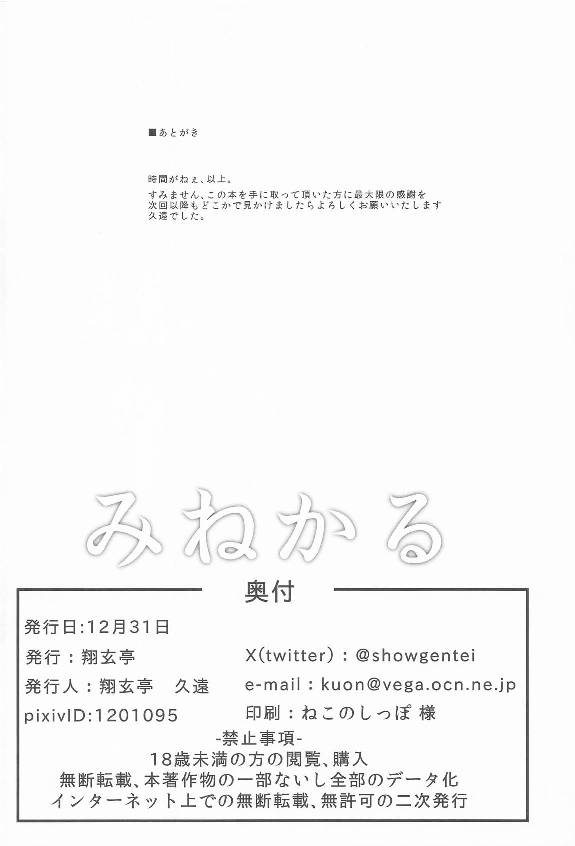 みねかる 33ページ