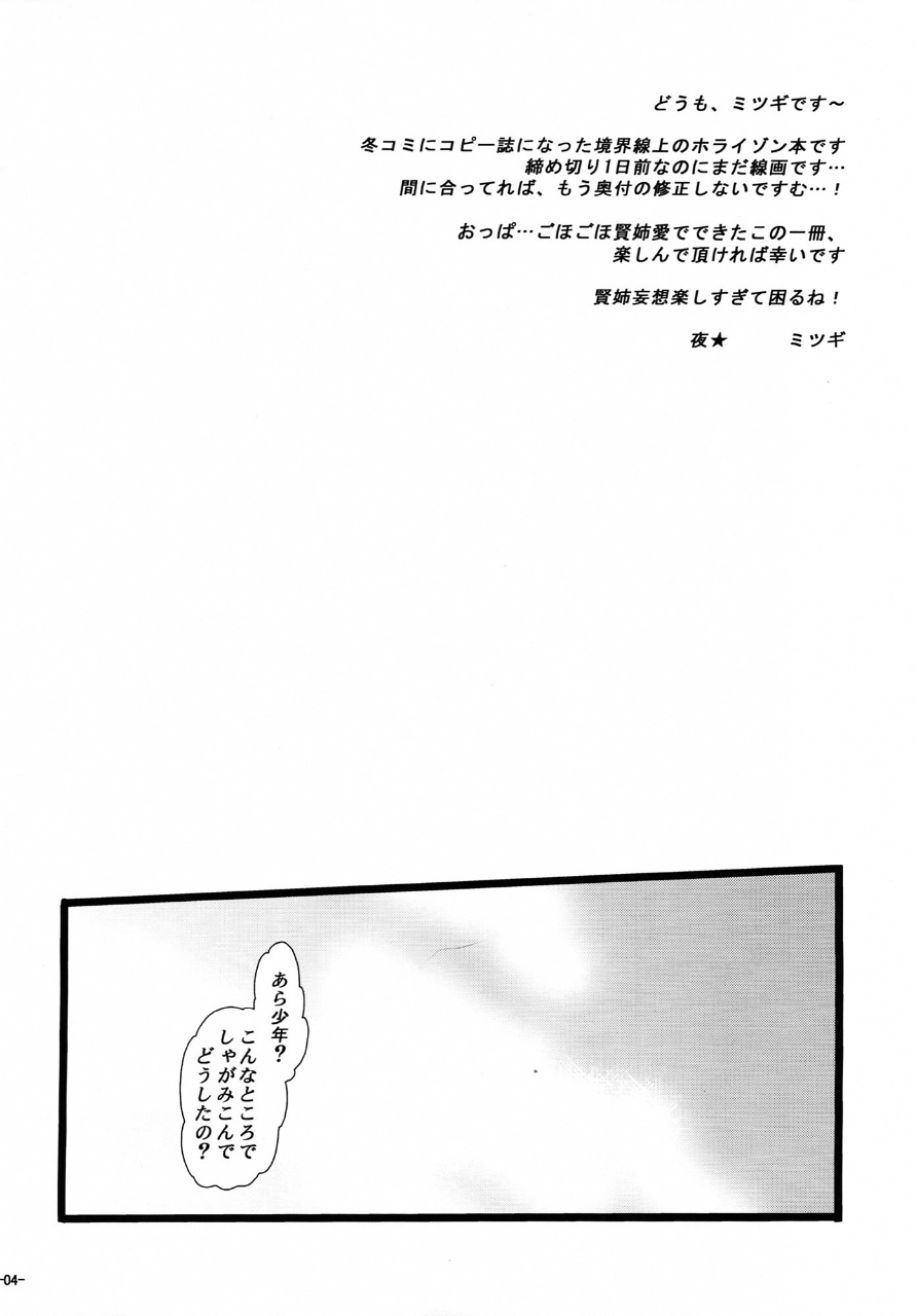 賢姉!マジ賢姉! 3ページ