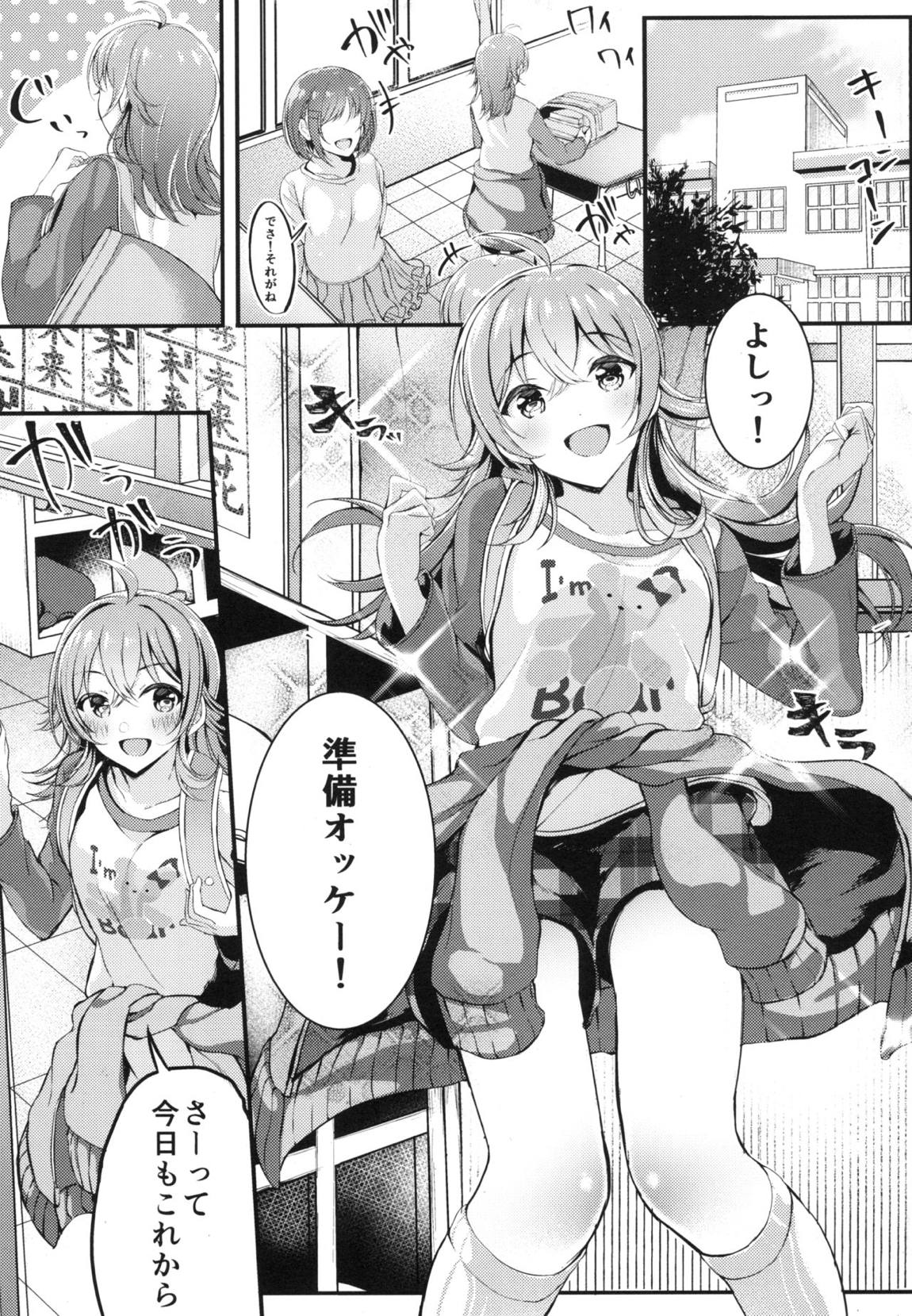 放課後クライシスガール 5ページ