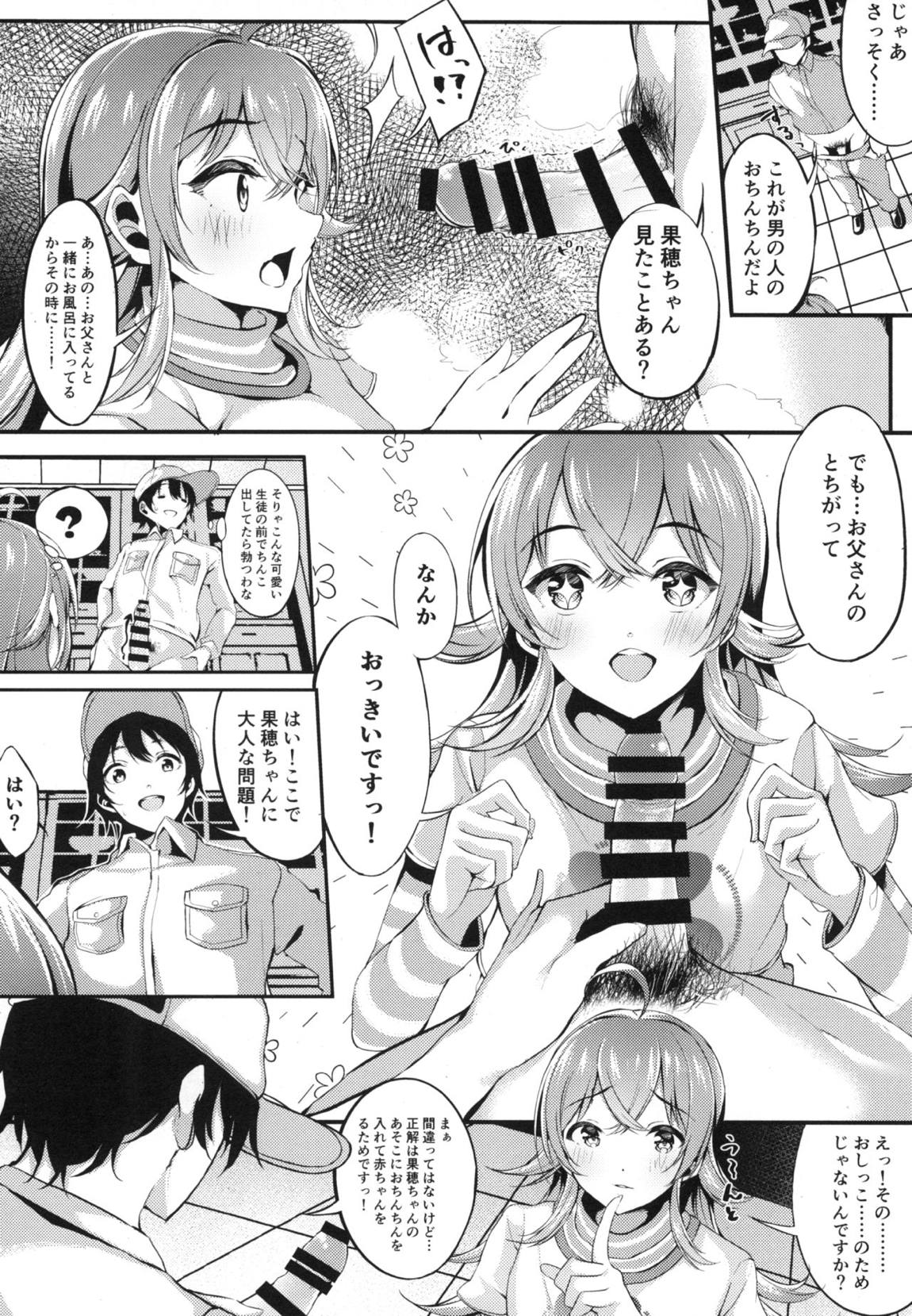 放課後クライシスガール 14ページ
