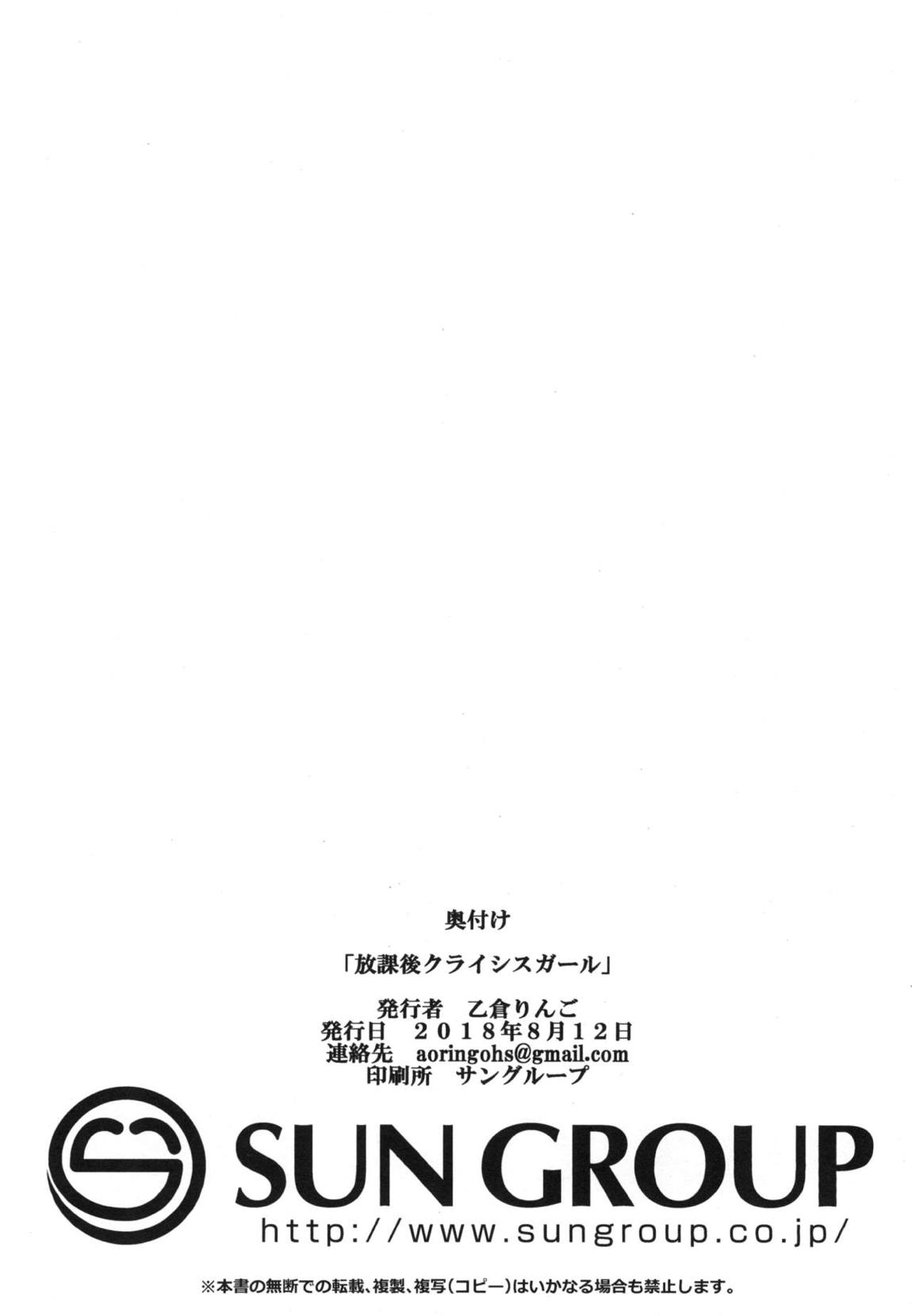 放課後クライシスガール 24ページ