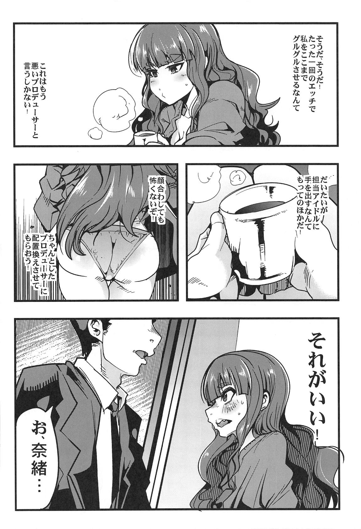 ALL TIME CINDERELLA 神谷奈緒 9ページ