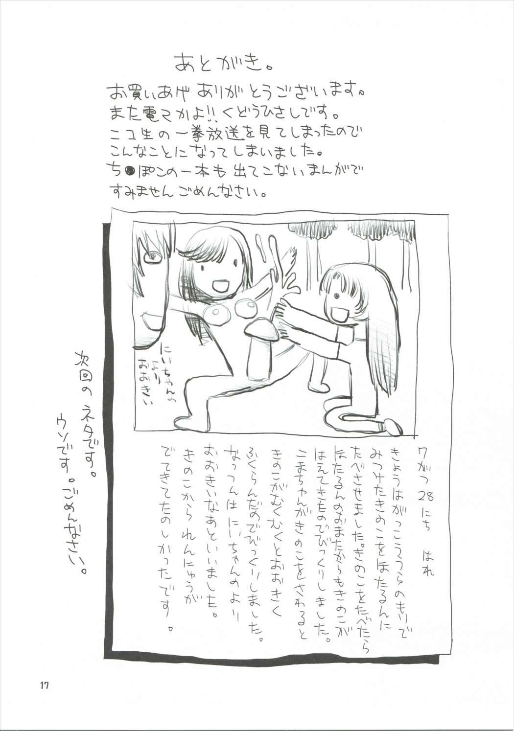 ぶるぶるびより 16ページ