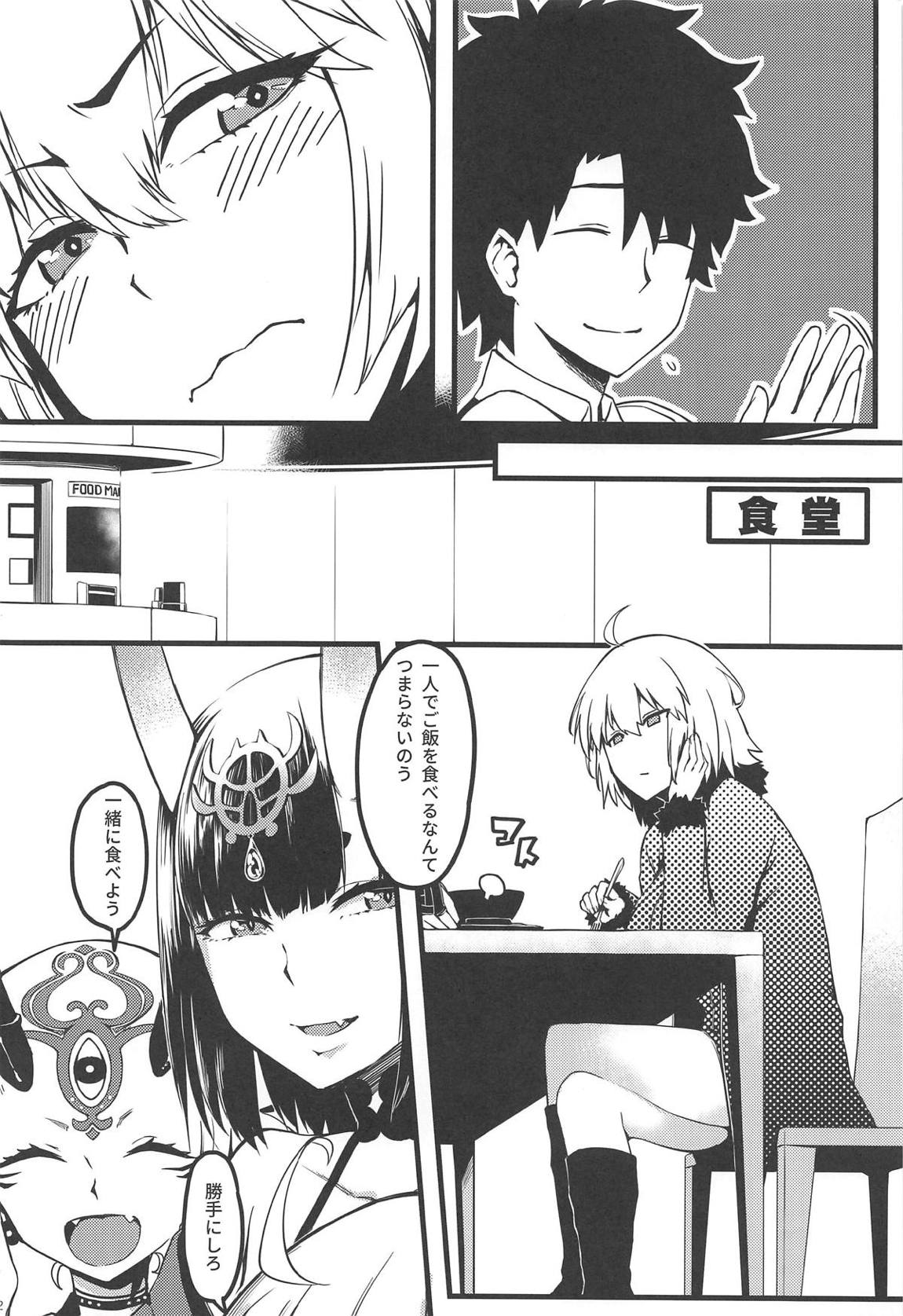 ご注文は邪ンデレですか？ 3ページ