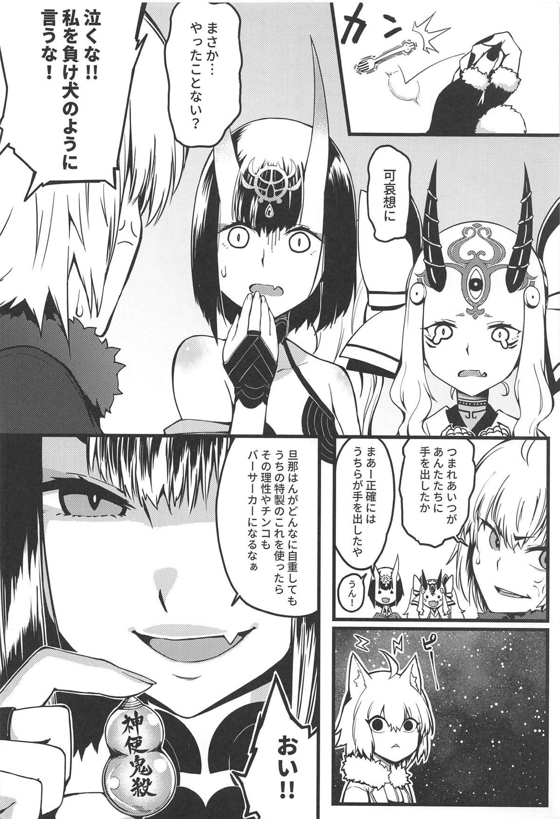 ご注文は邪ンデレですか？ 5ページ