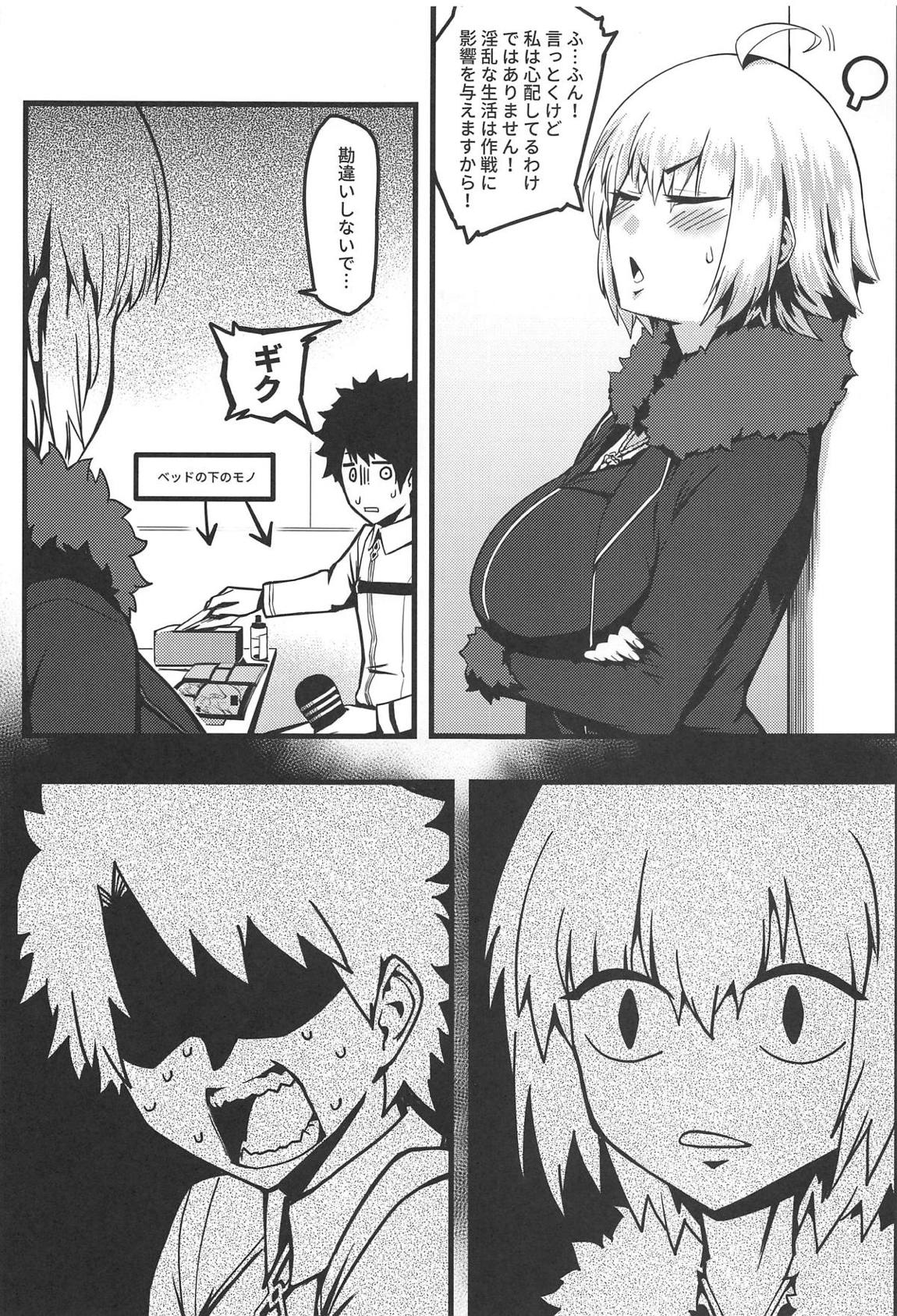 ご注文は邪ンデレですか？ 8ページ