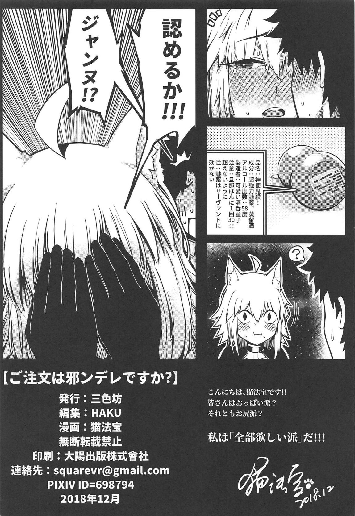 ご注文は邪ンデレですか？ 25ページ