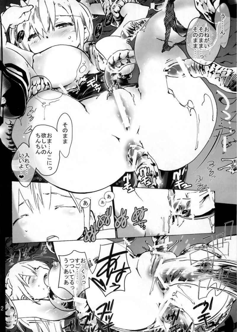 Over&Over 汁 13ページ