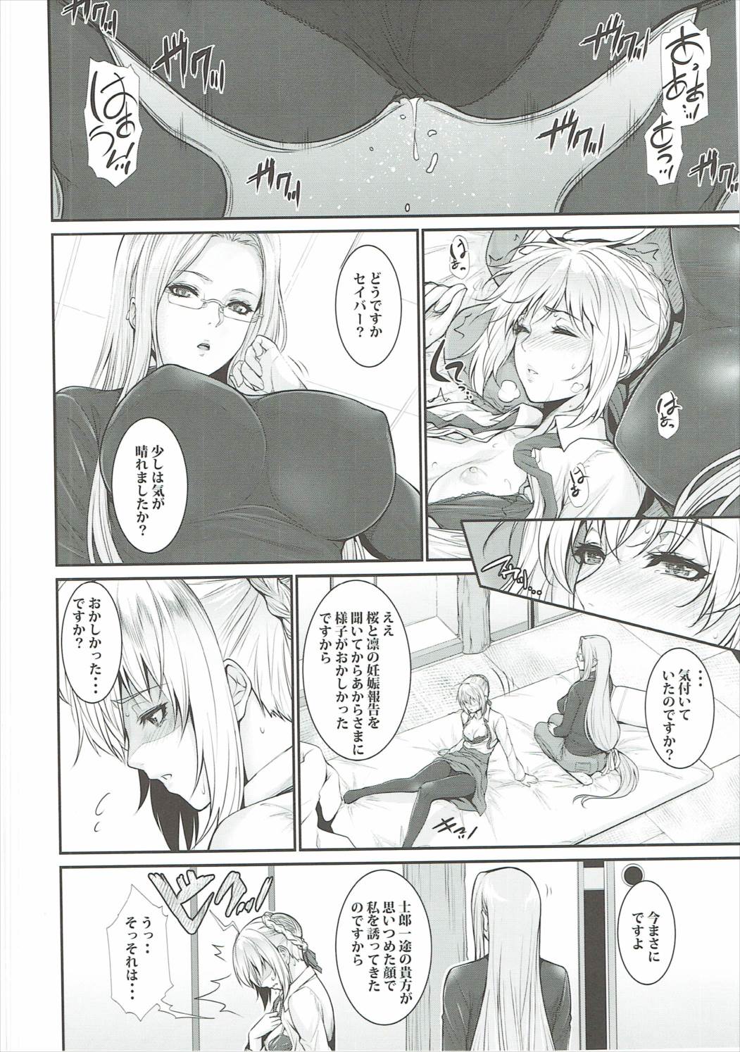 士郎君包囲網!! さ～う”ぁんと編 5ページ
